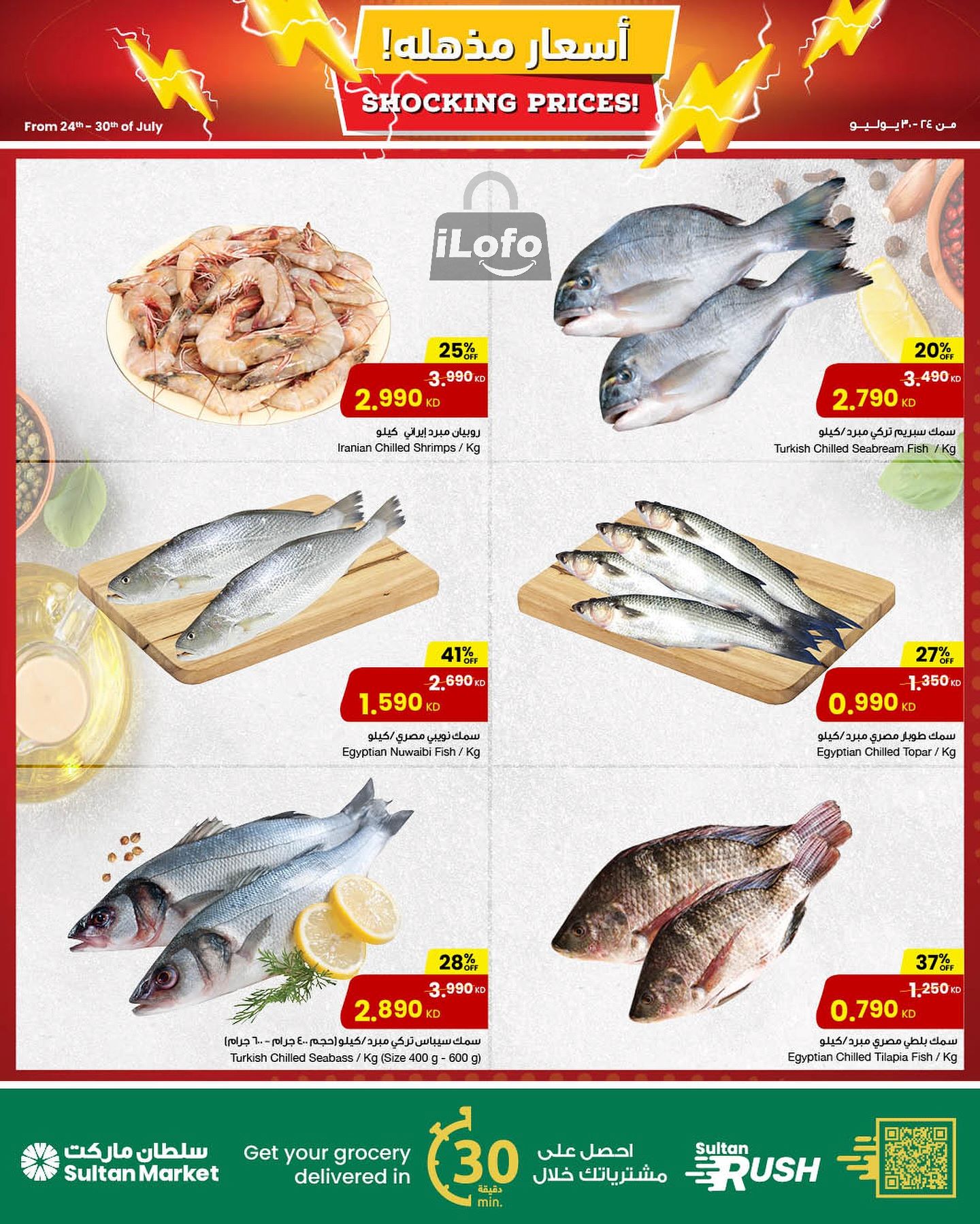 Page 8 at Shocking Prices at Sultan Kuwait