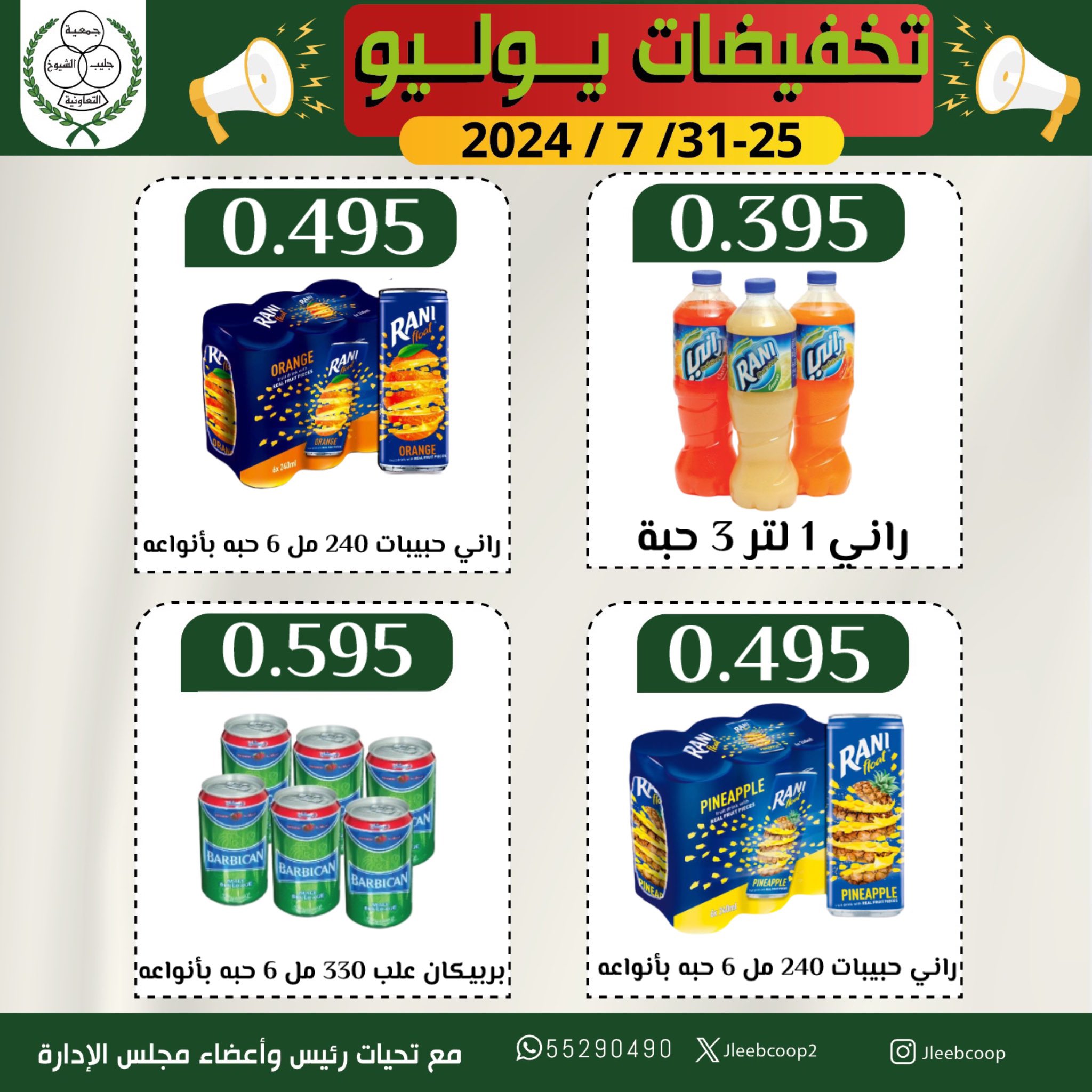 Page 1 at July Sale at Jleeb coop Kuwait