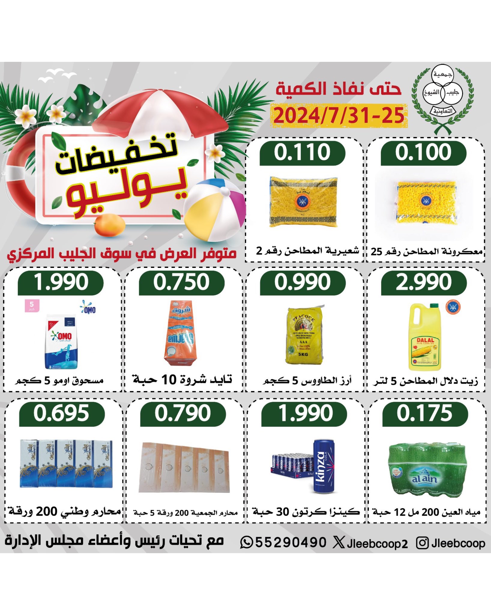 Page 10 at July Sale at Jleeb coop Kuwait