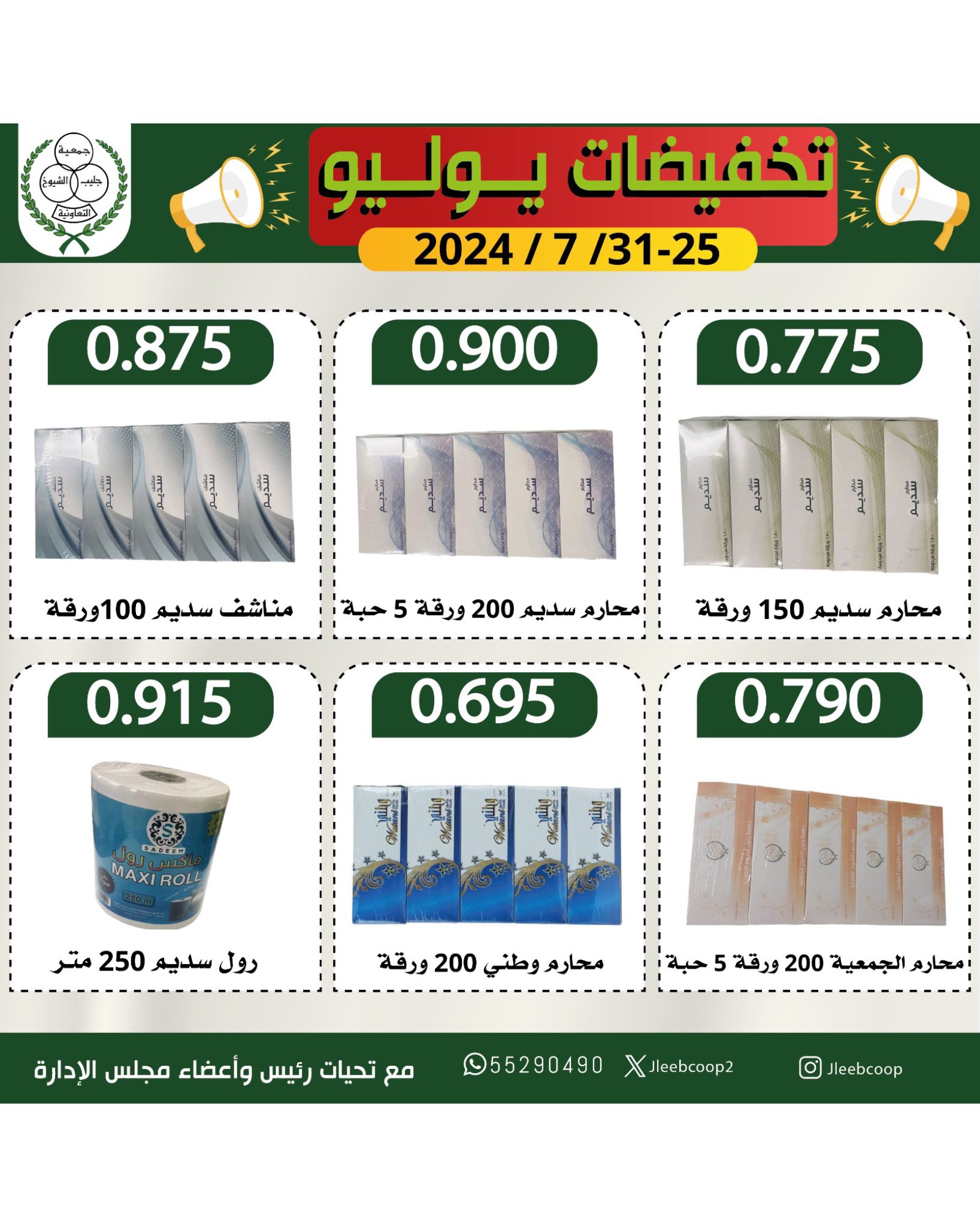 Page 2 at July Sale at Jleeb coop Kuwait