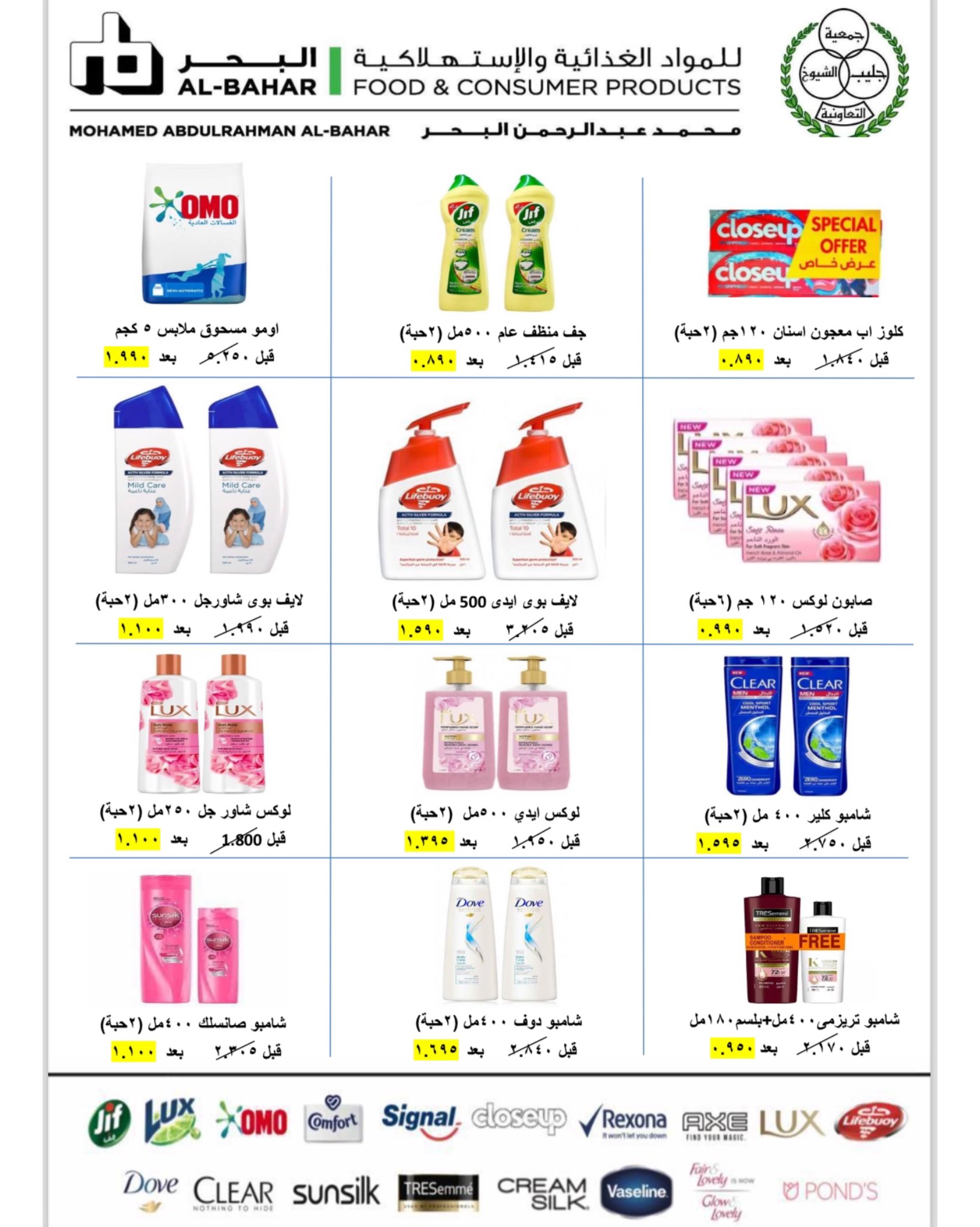 Page 3 at July Sale at Jleeb coop Kuwait