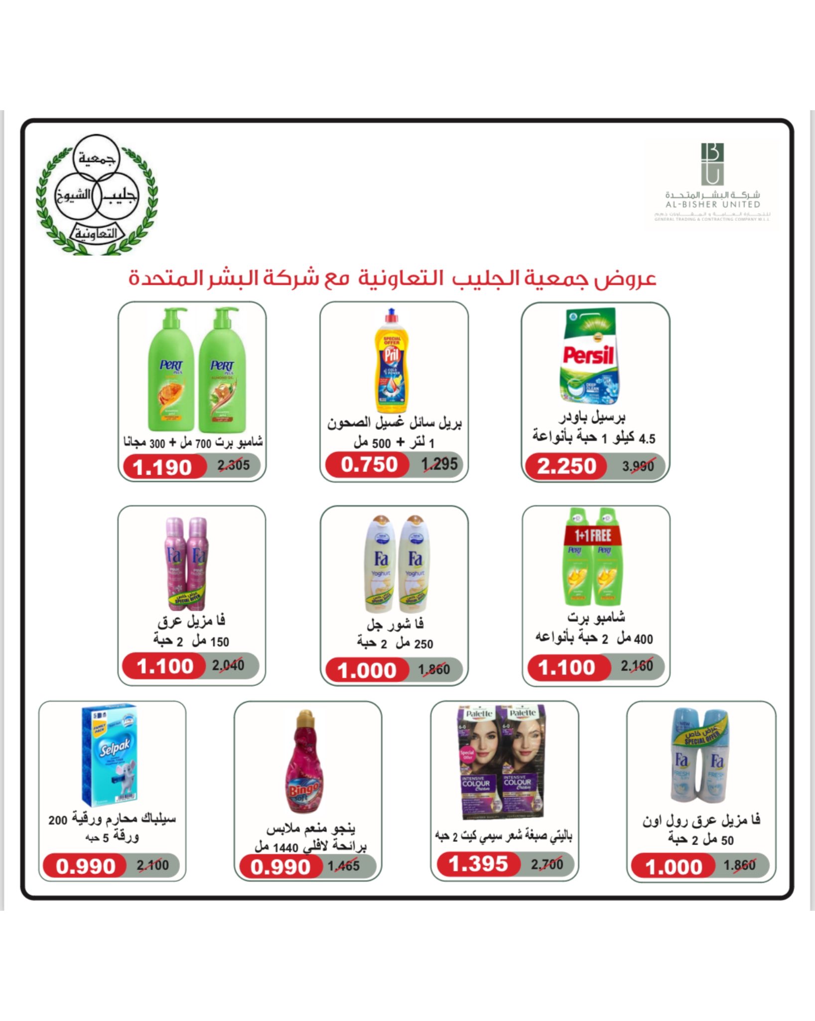 Page 4 at July Sale at Jleeb coop Kuwait