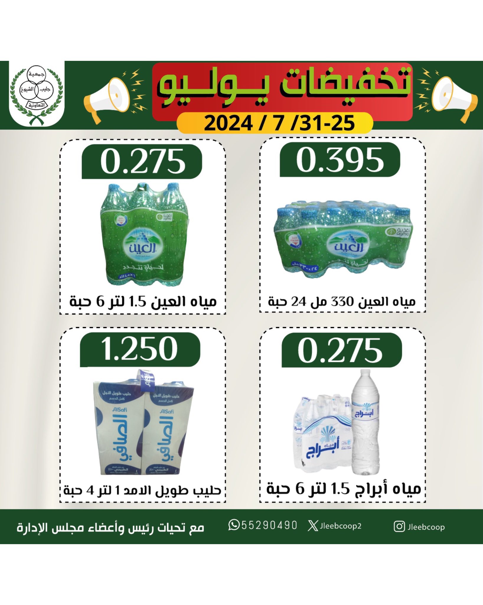 Page 5 at July Sale at Jleeb coop Kuwait