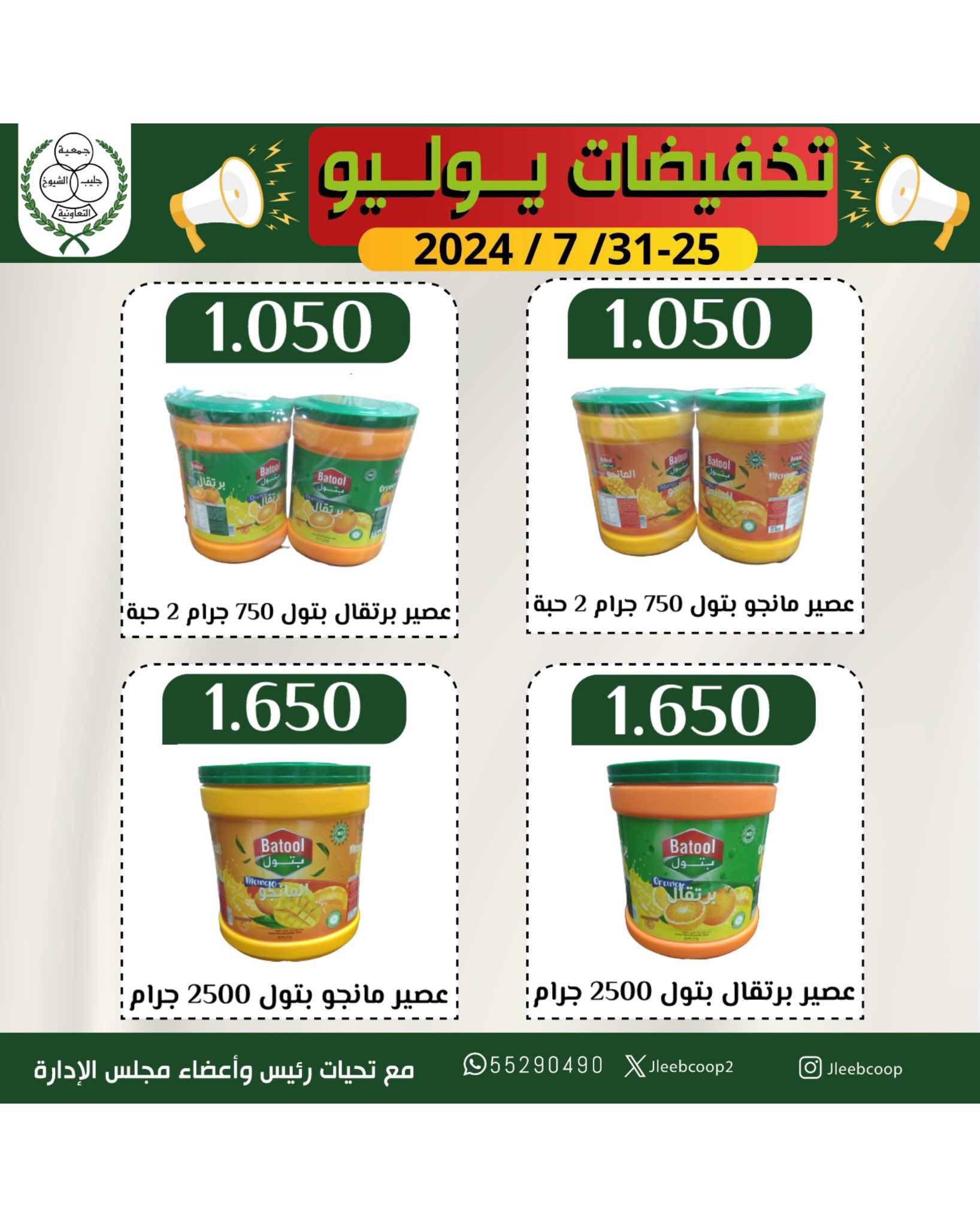 Page 6 at July Sale at Jleeb coop Kuwait