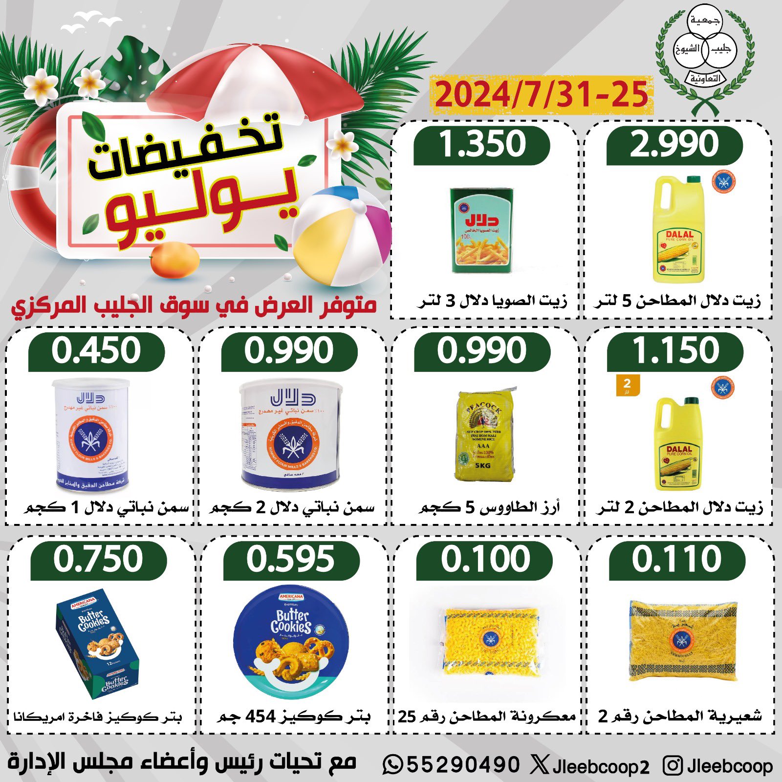 Page 9 at July Sale at Jleeb coop Kuwait