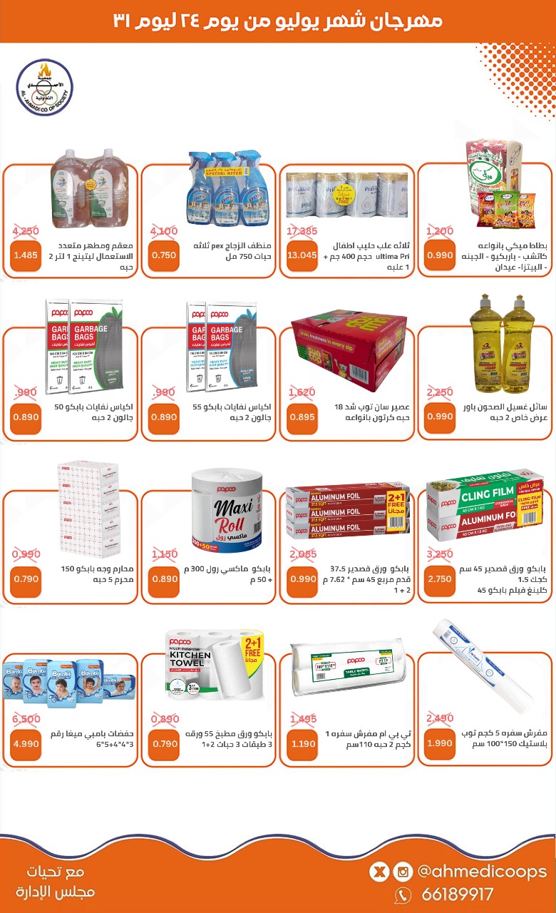 Page 2 at July Fest Offers at Ahmadi Coop Kuwait