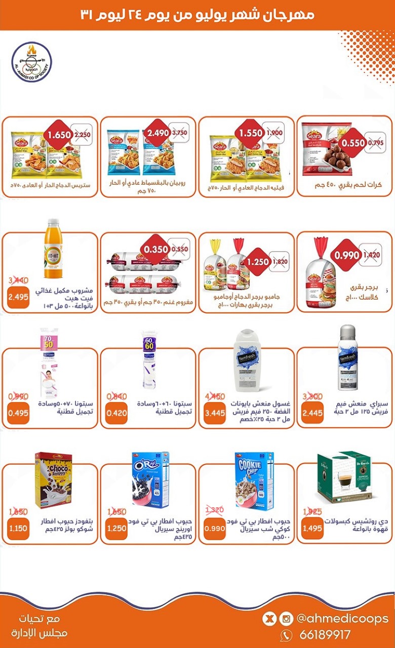 Page 4 at July Fest Offers at Ahmadi Coop Kuwait