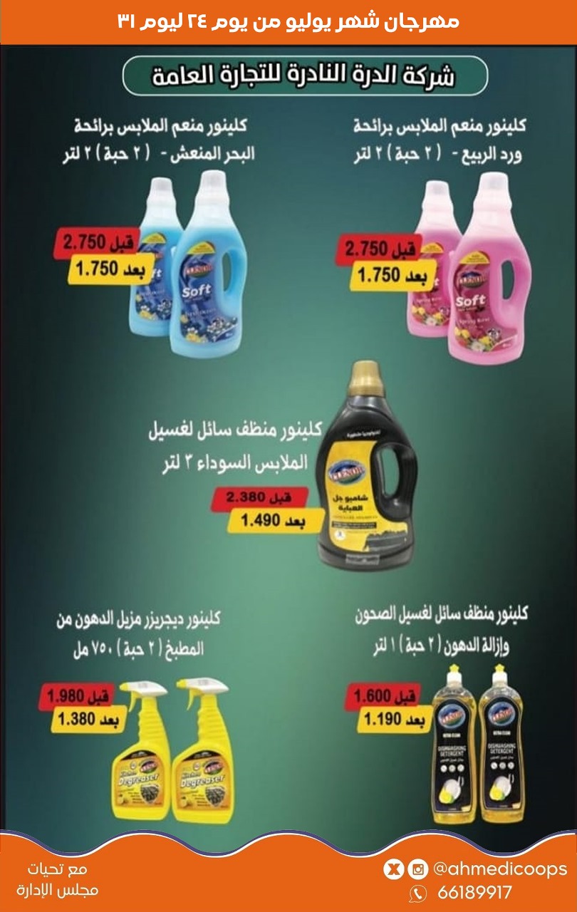 Page 5 at July Fest Offers at Ahmadi Coop Kuwait