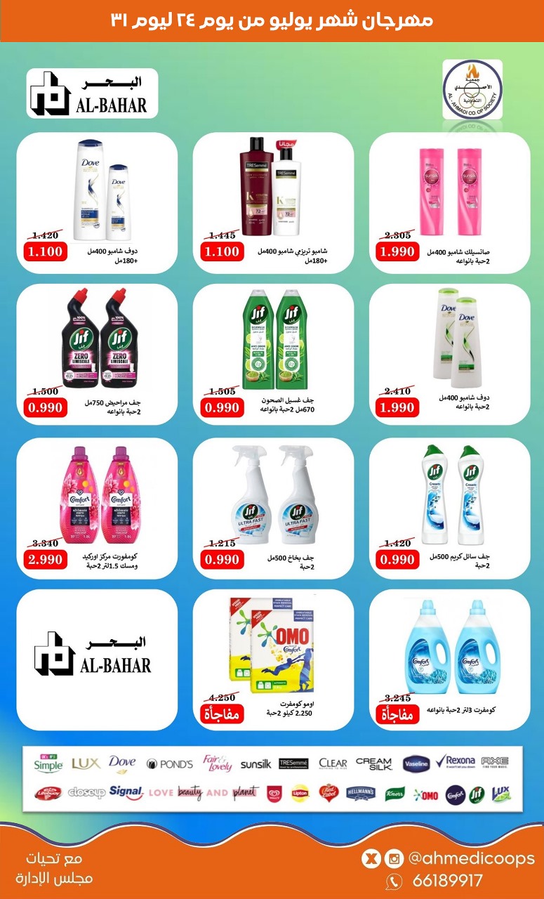 Page 7 at July Fest Offers at Ahmadi Coop Kuwait