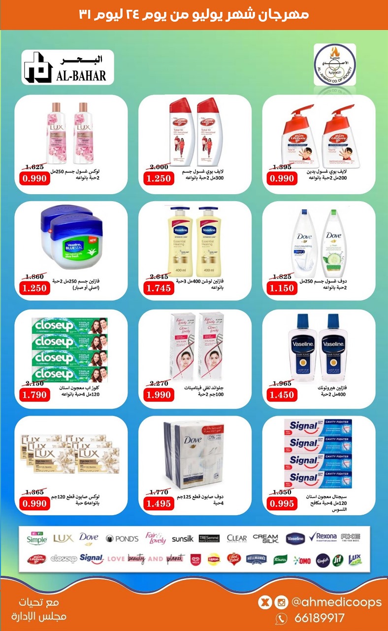 Page 8 at July Fest Offers at Ahmadi Coop Kuwait