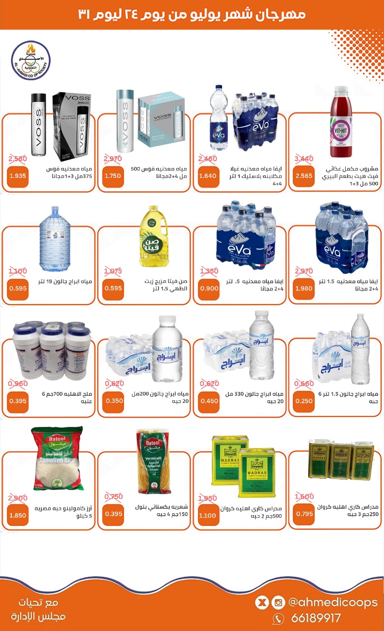 Page 9 at July Fest Offers at Ahmadi Coop Kuwait