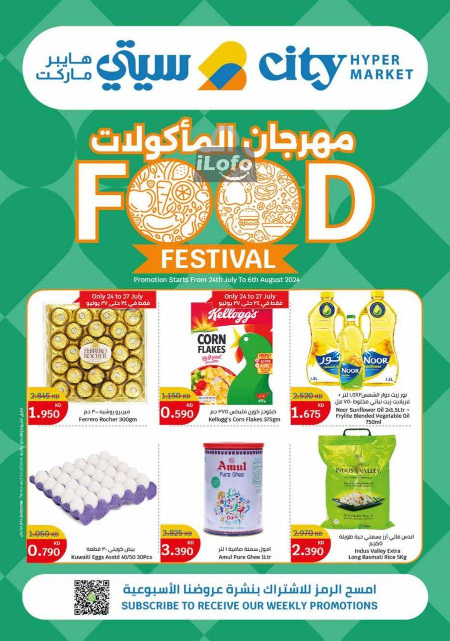 Page 1 at Food Festival Deals at City Hyper Kuwait