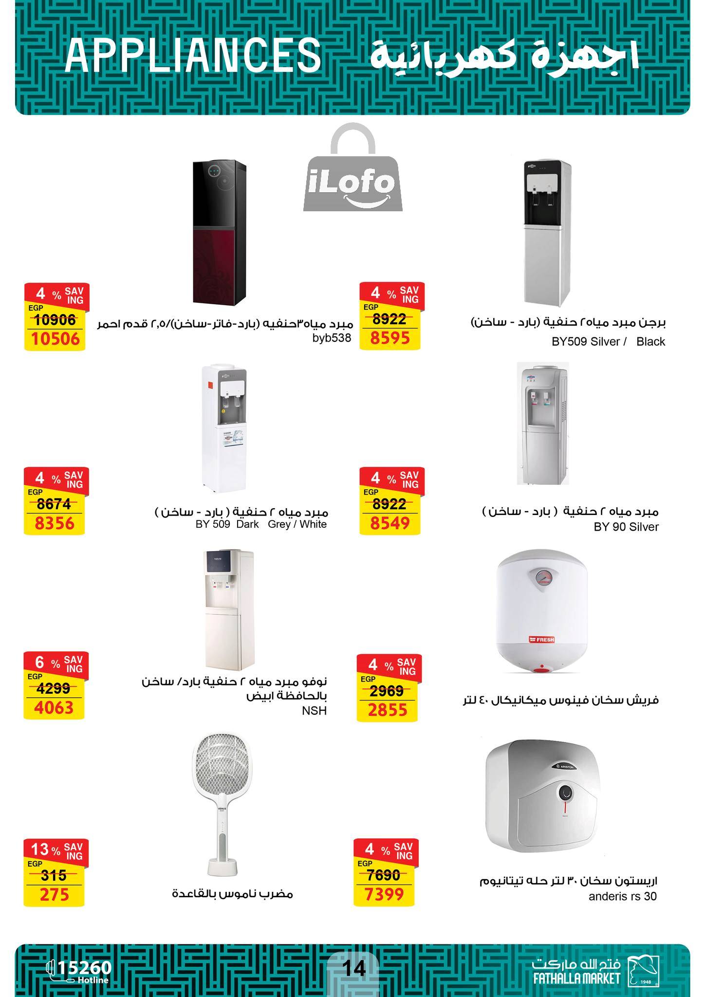 Page 15 at Appliances Offers at Fathalla Market