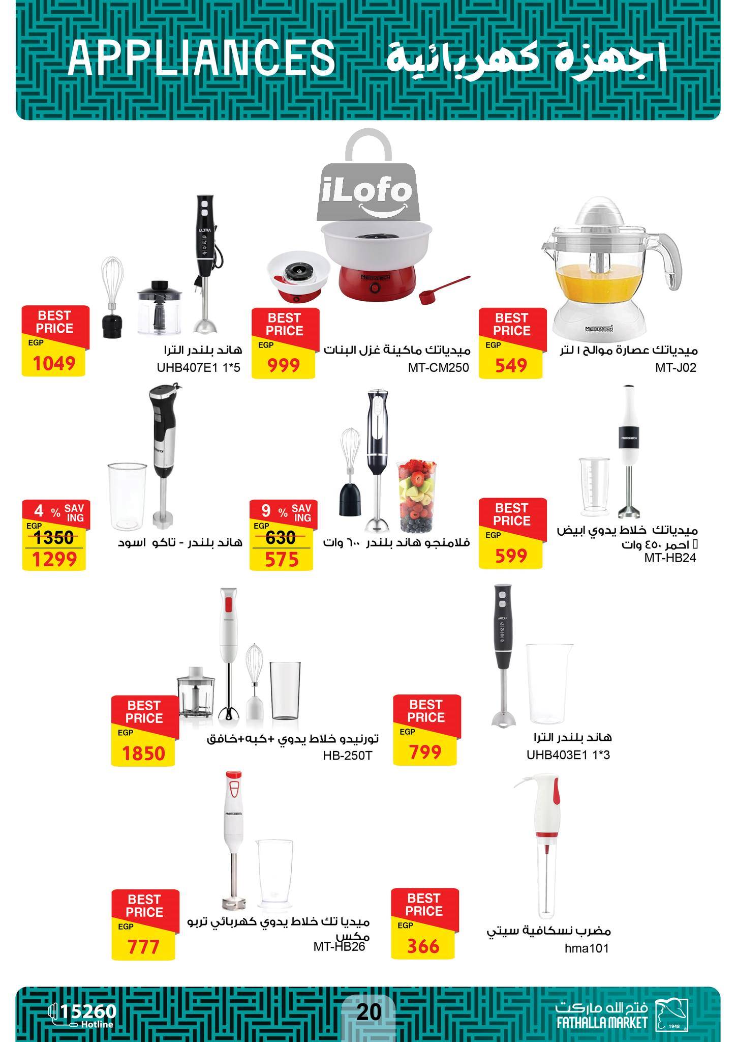 Page 21 at Appliances Offers at Fathalla Market