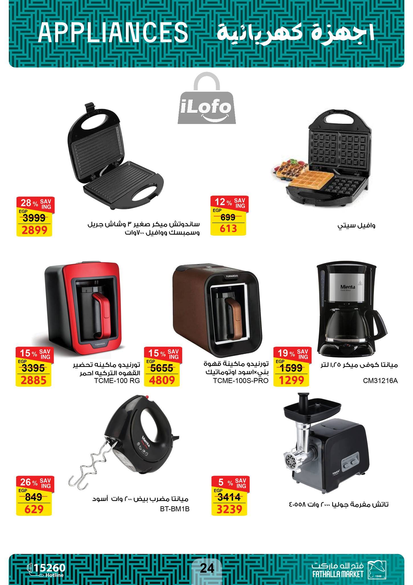 Page 25 at Appliances Offers at Fathalla Market