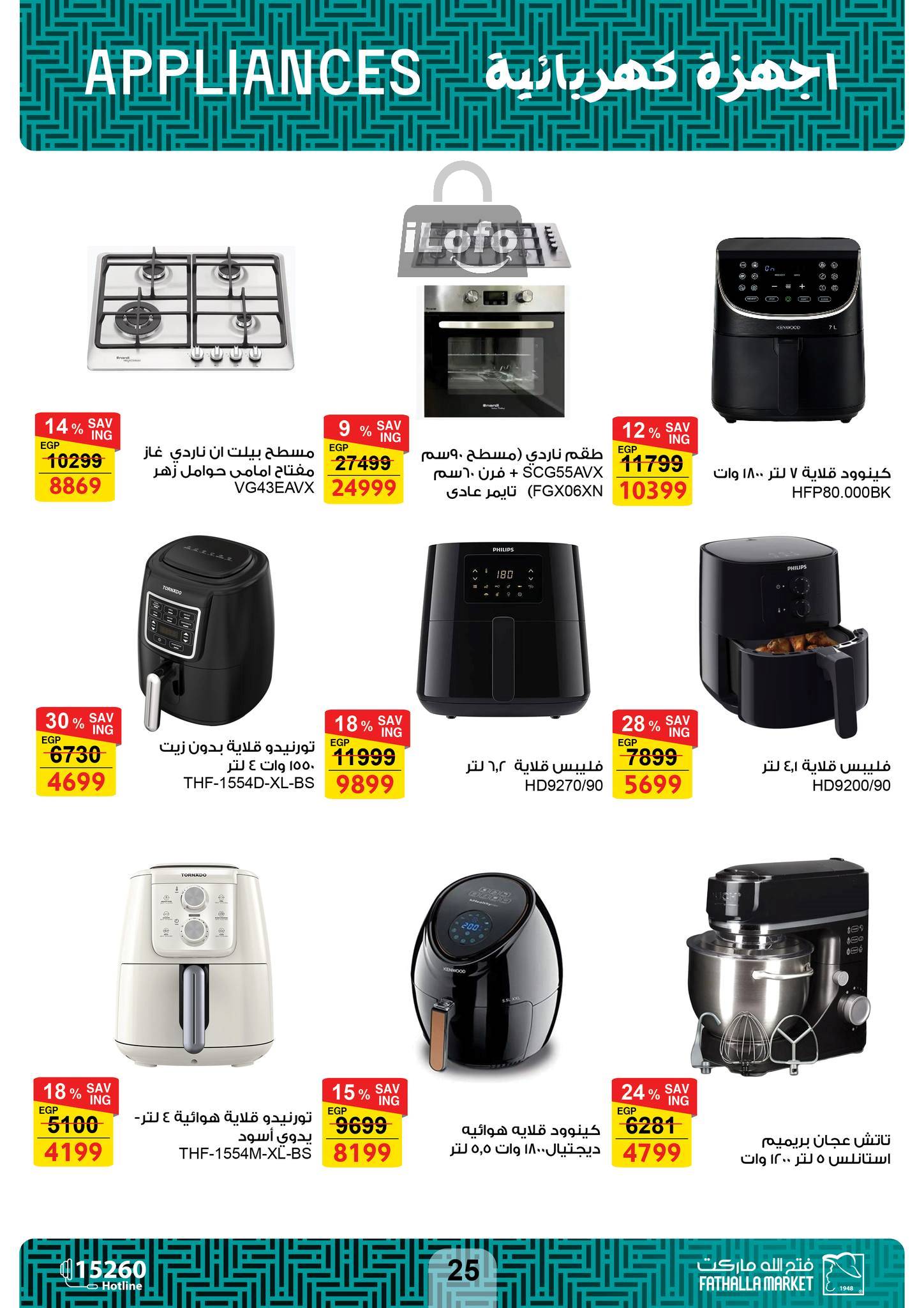 Page 26 at Appliances Offers at Fathalla Market