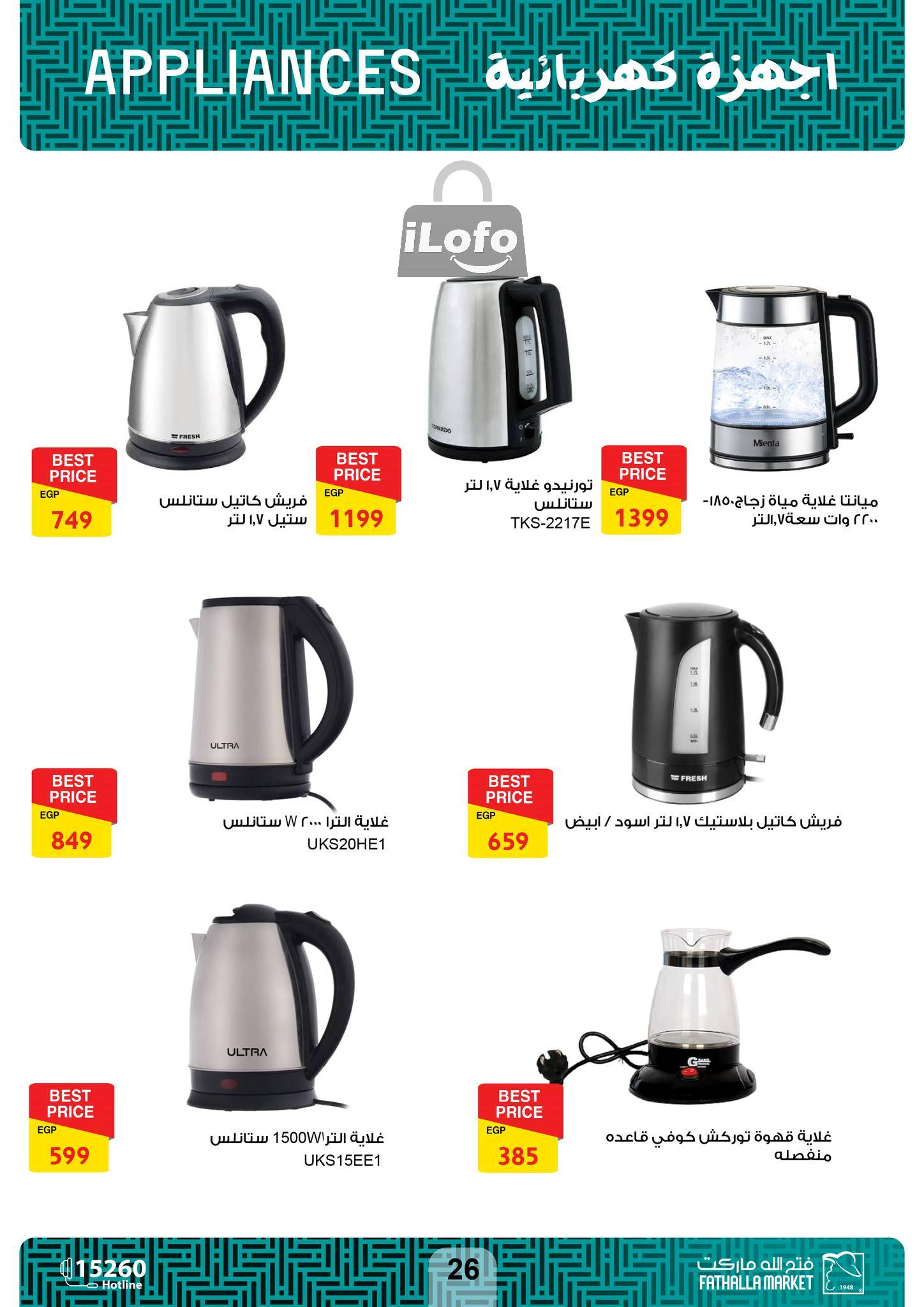 Page 27 at Appliances Offers at Fathalla Market