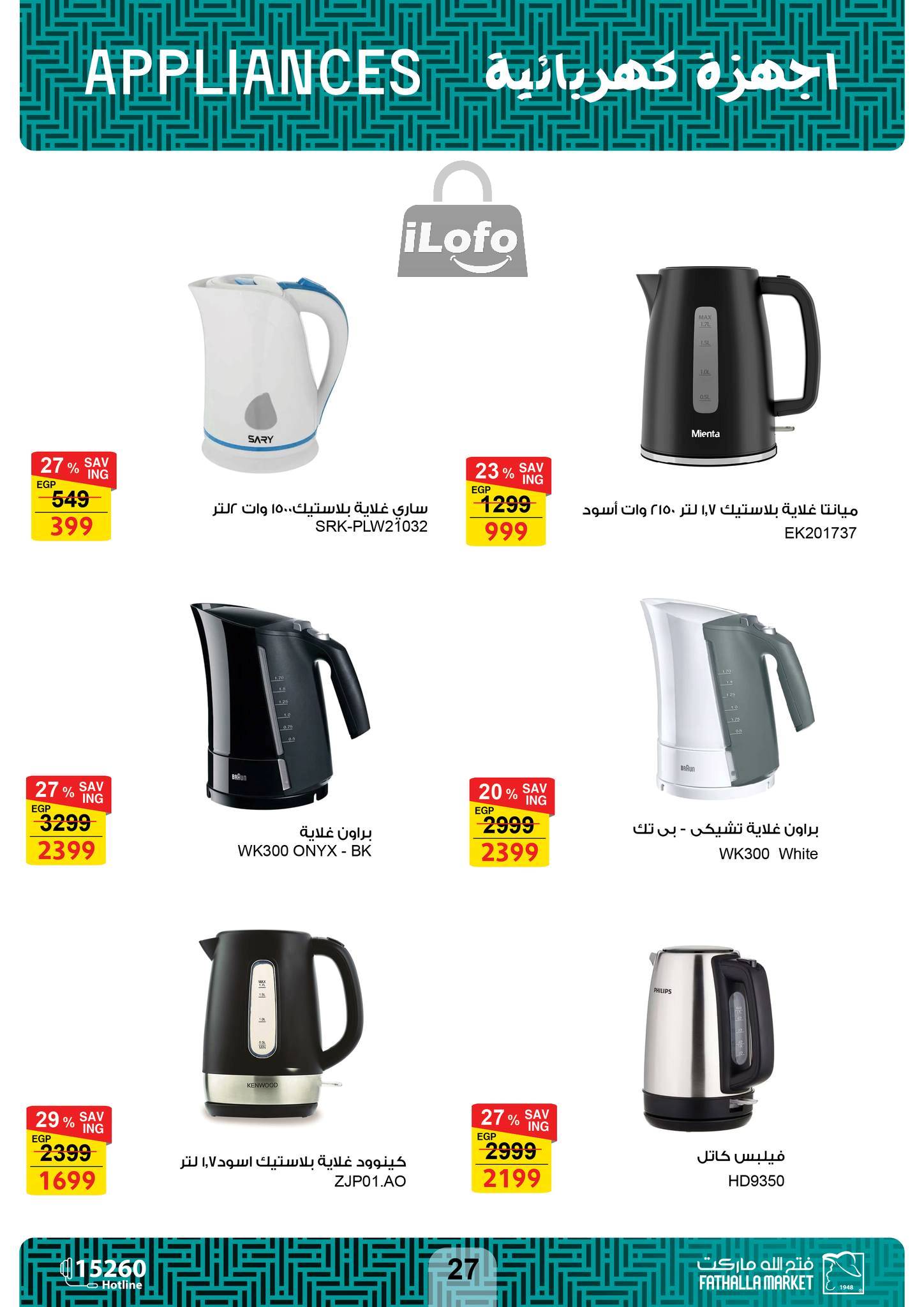 Page 28 at Appliances Offers at Fathalla Market