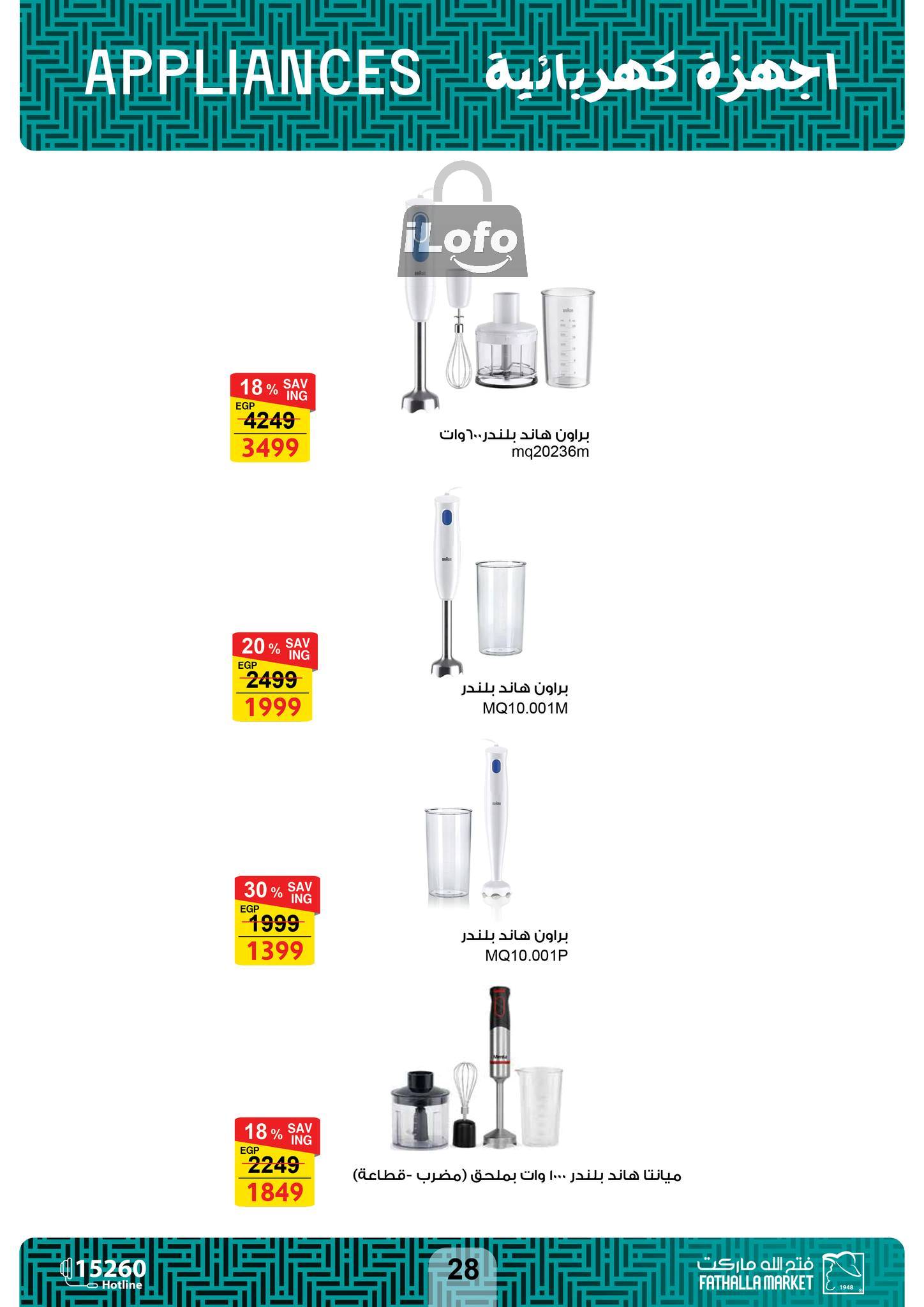 Page 29 at Appliances Offers at Fathalla Market