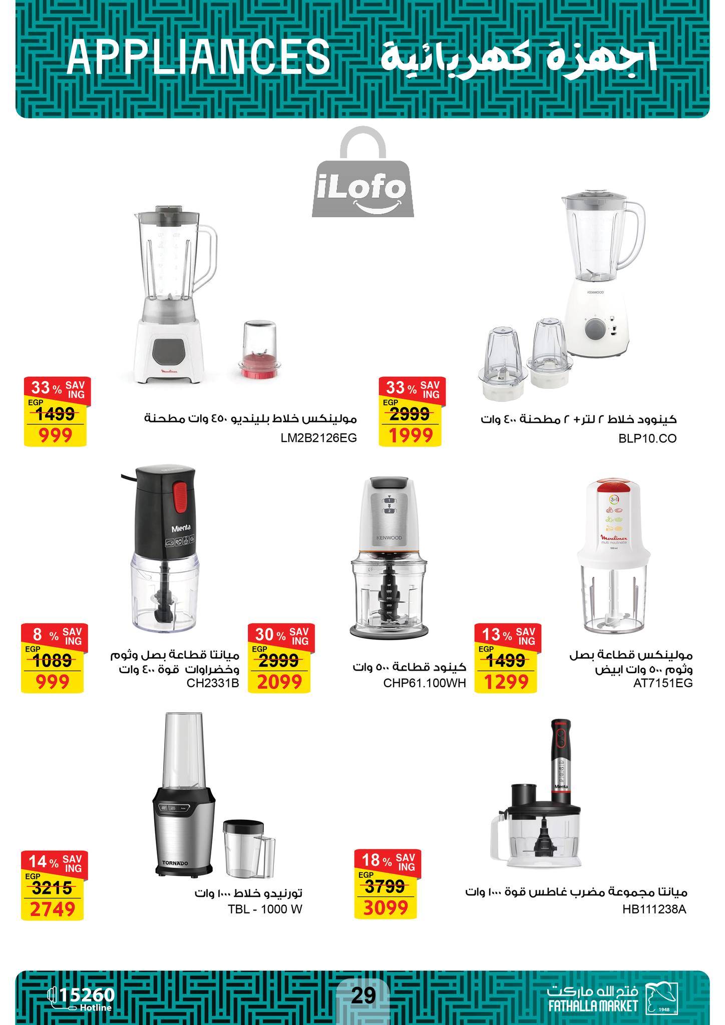 Page 30 at Appliances Offers at Fathalla Market