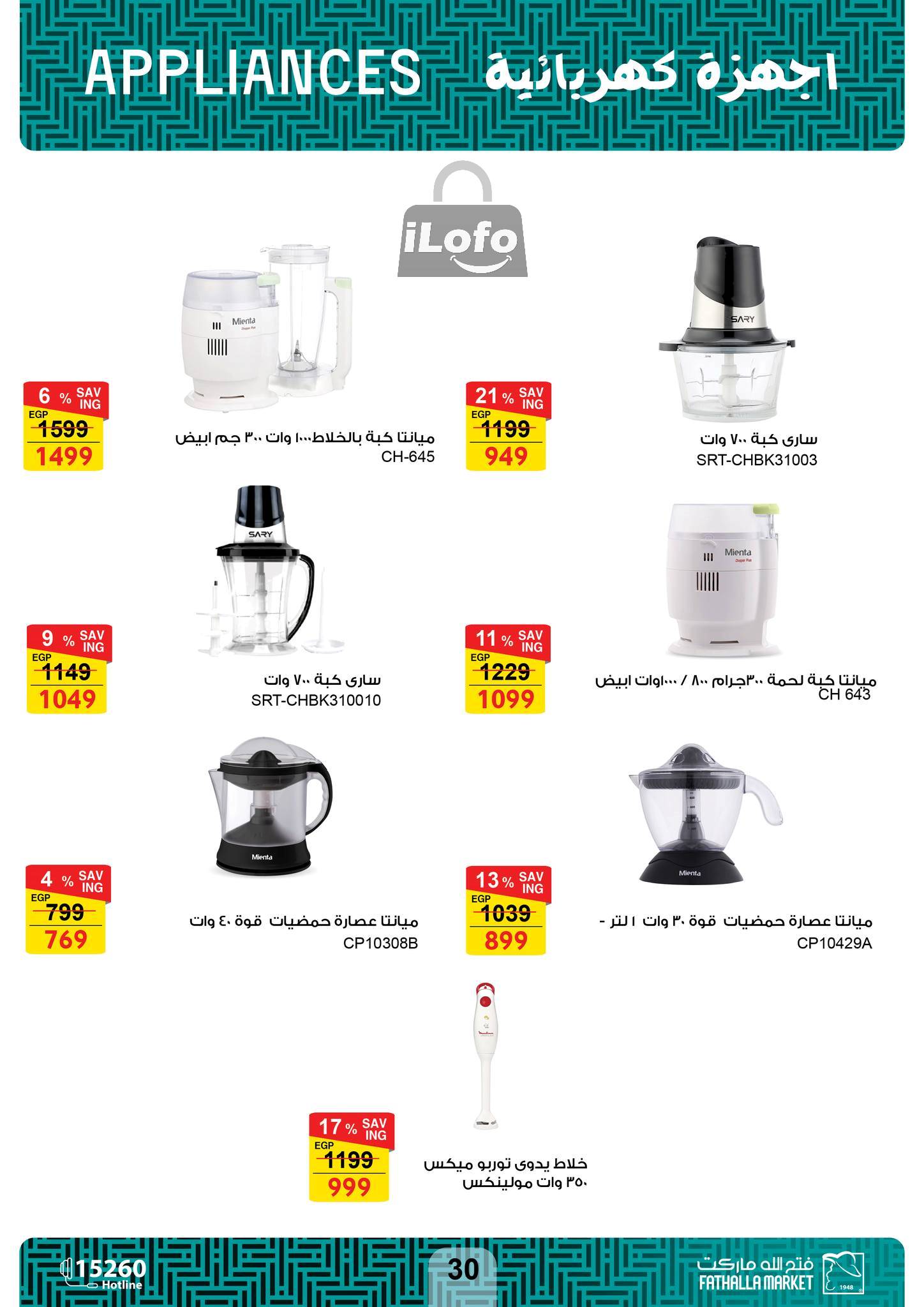 Page 31 at Appliances Offers at Fathalla Market