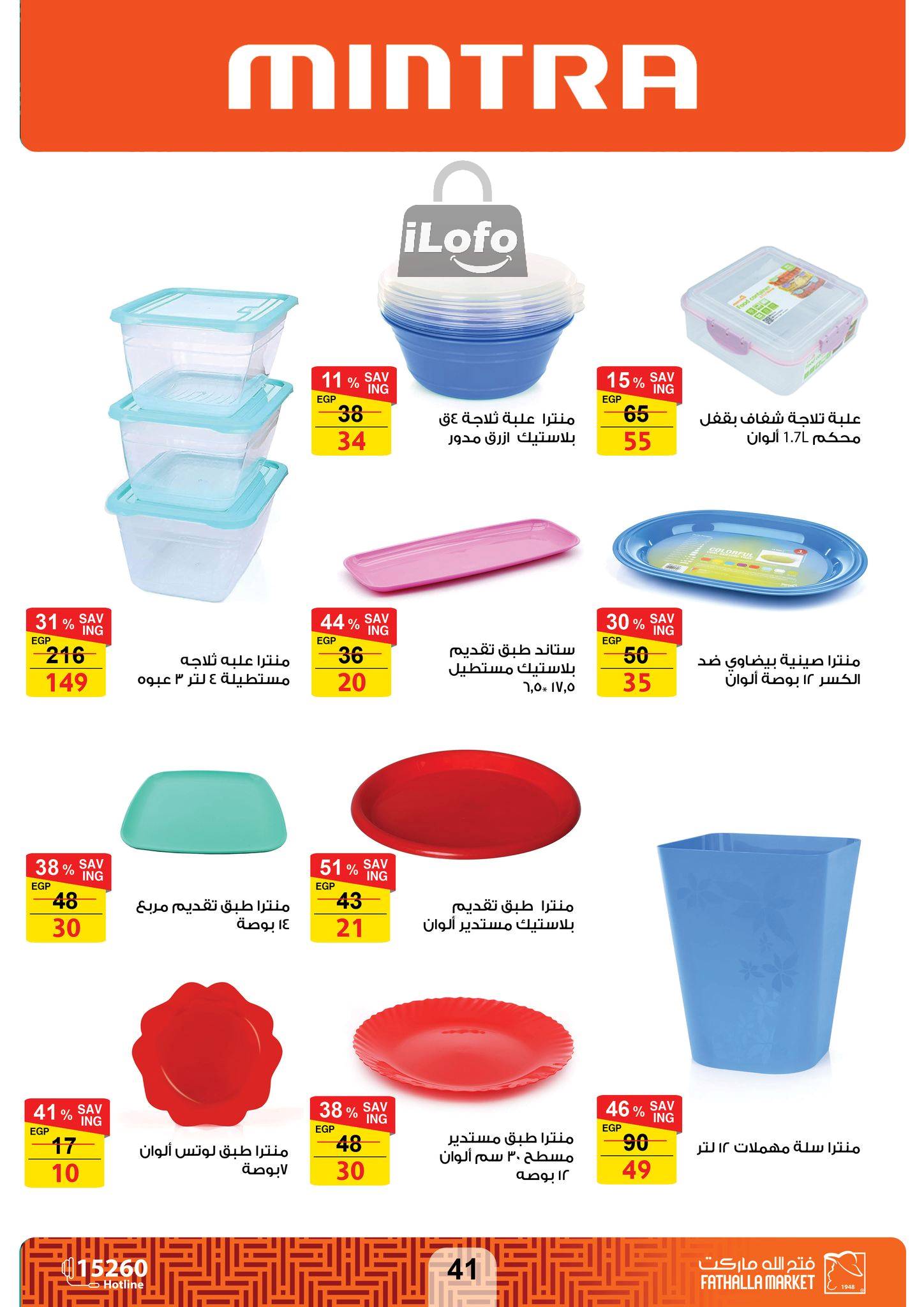 Page 42 at Appliances Offers at Fathalla Market