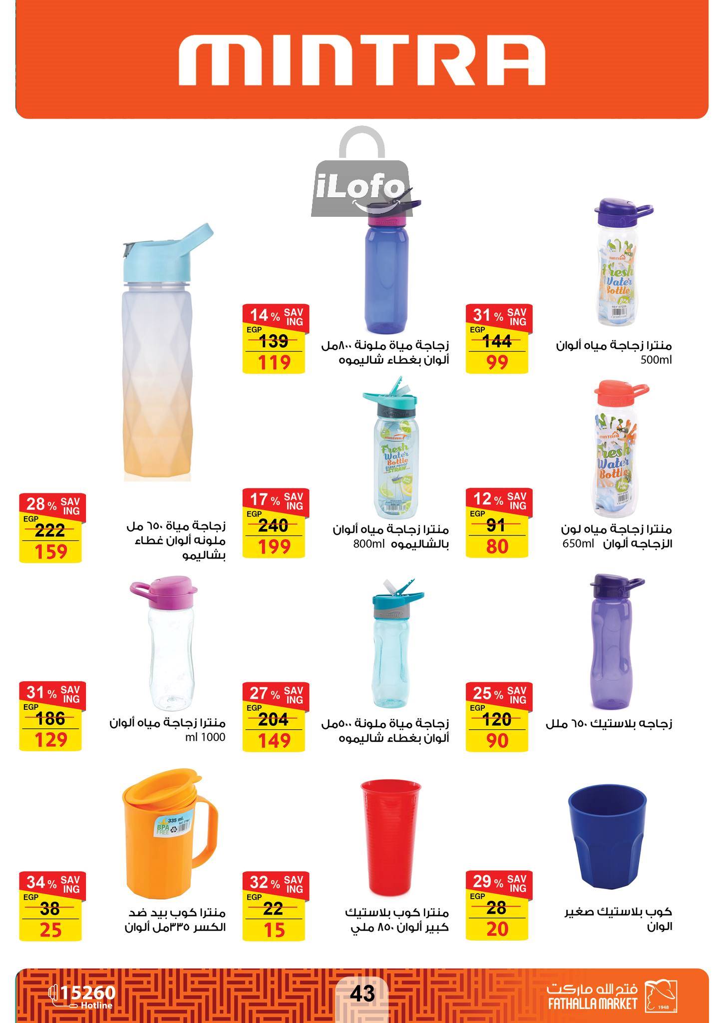 Page 44 at Appliances Offers at Fathalla Market