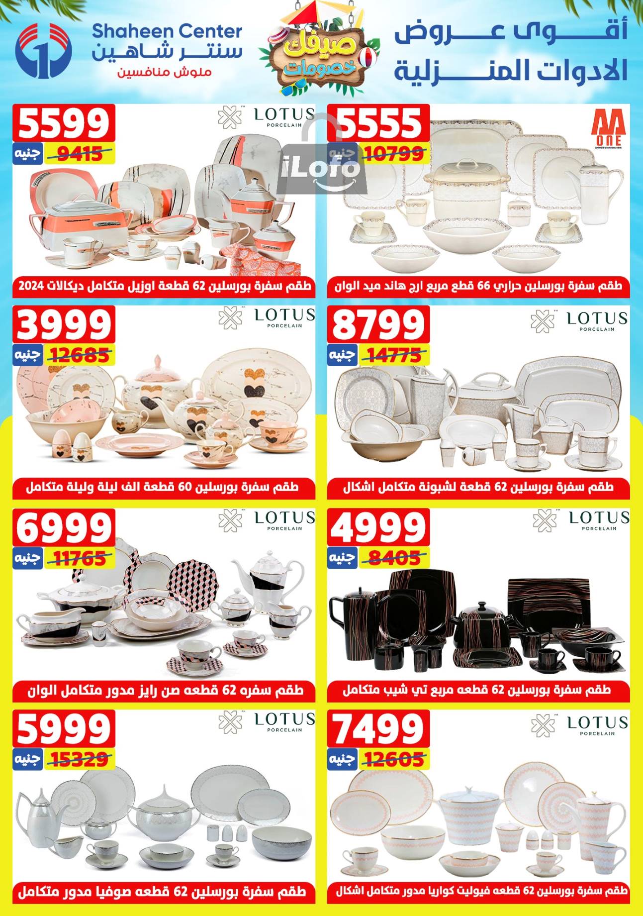 Page 33 at Summer Sale at Center Shaheen