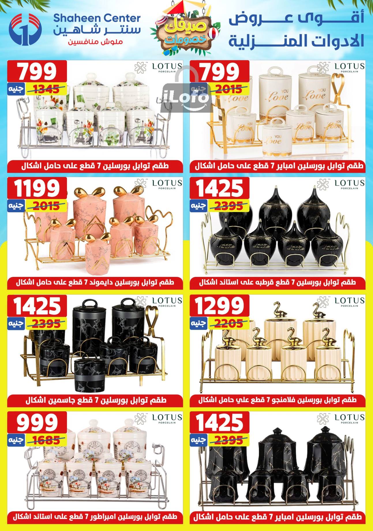 Page 36 at Summer Sale at Center Shaheen