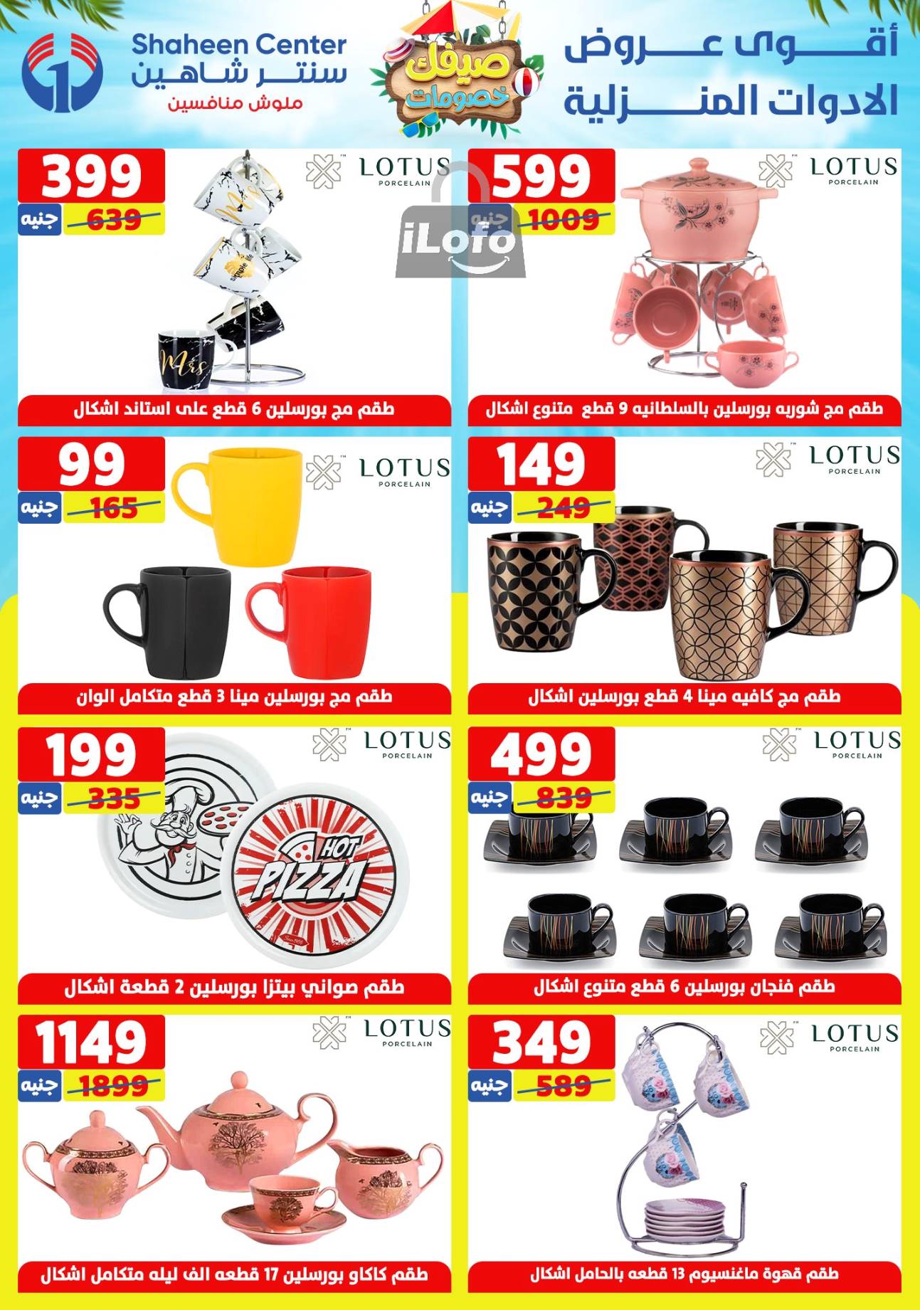 Page 37 at Summer Sale at Center Shaheen