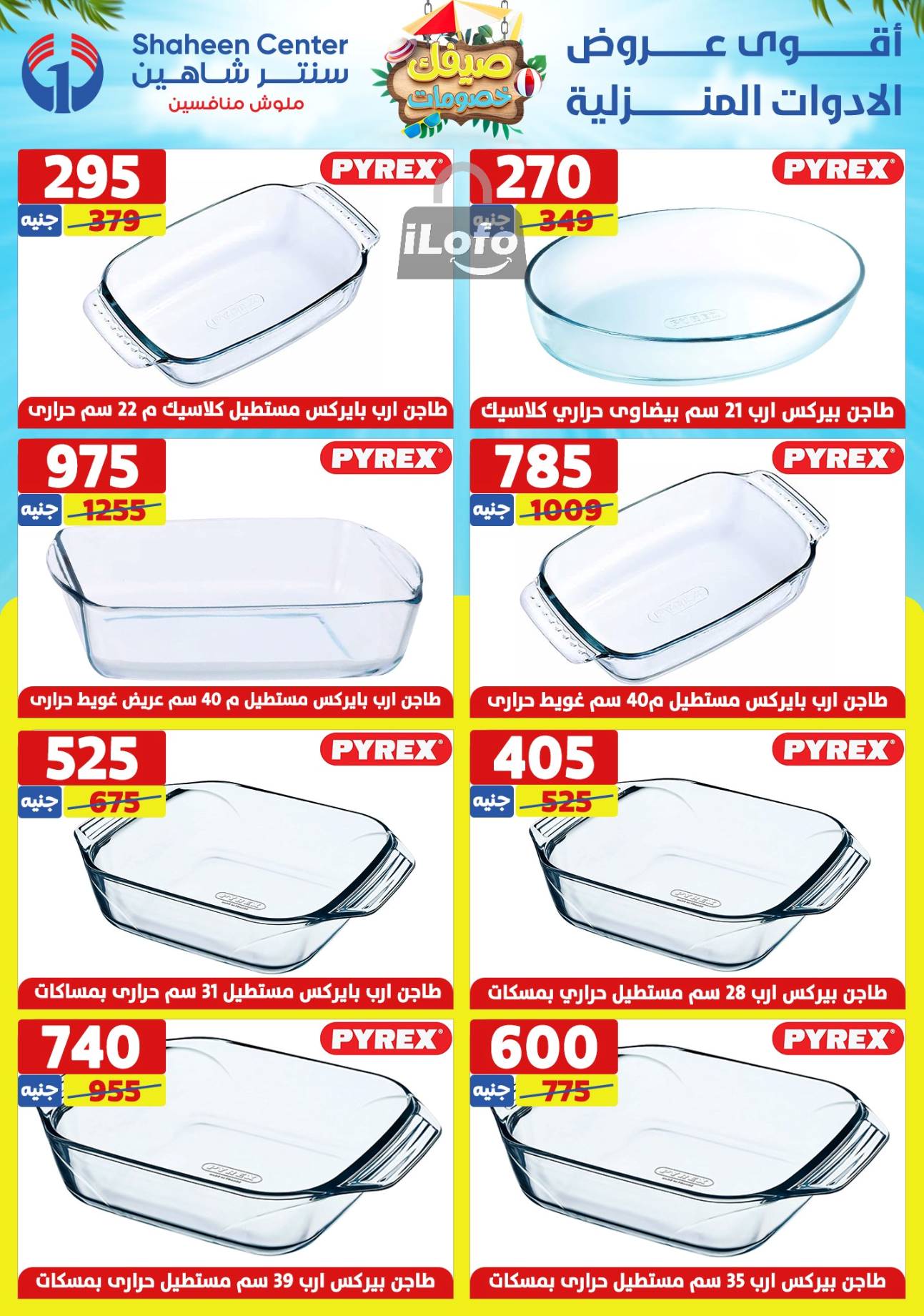 Page 45 at Summer Sale at Center Shaheen