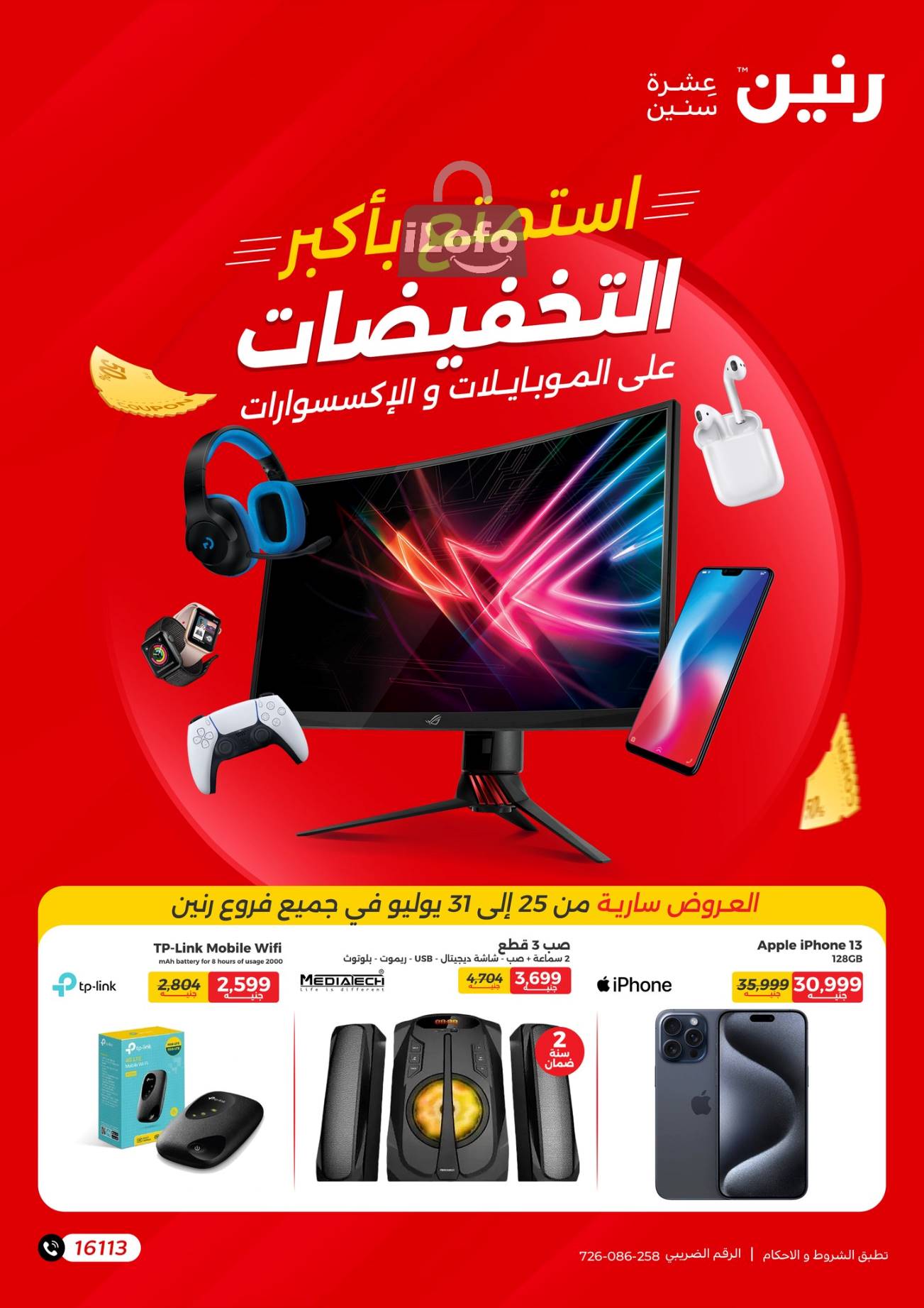 Page 1 at Mobiles and Accessories Offers at Raneen