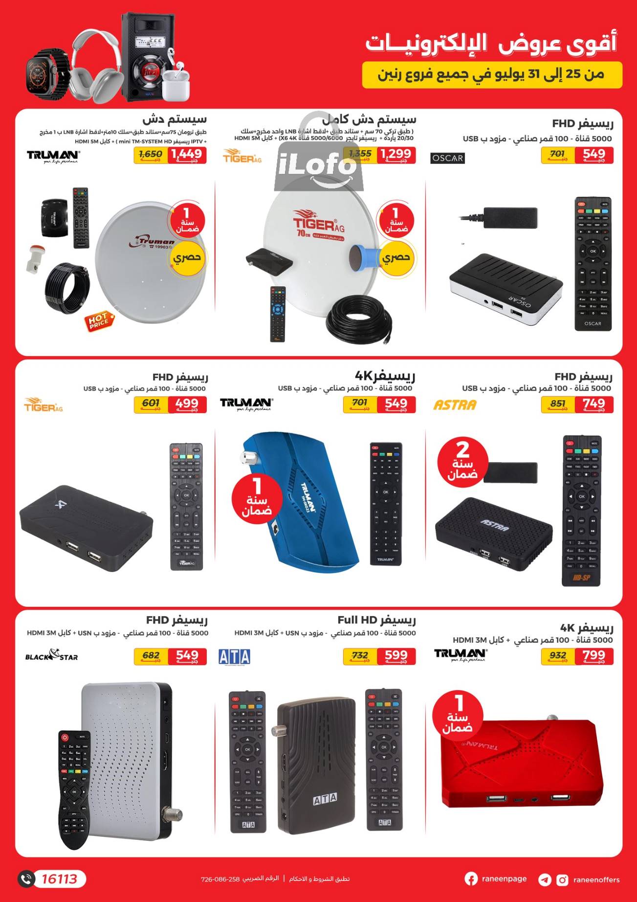 Page 6 at Mobiles and Accessories Offers at Raneen