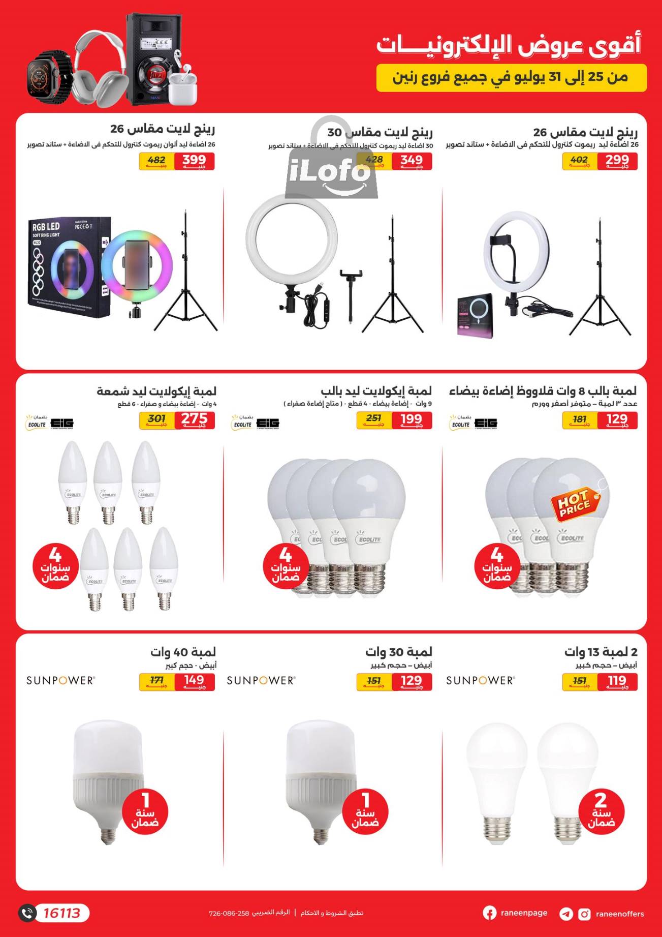 Page 7 at Mobiles and Accessories Offers at Raneen