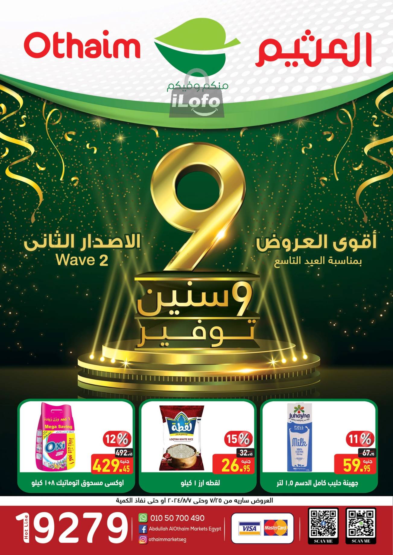 Page 1 at Anniversary offers at Othaim Markets Egypt