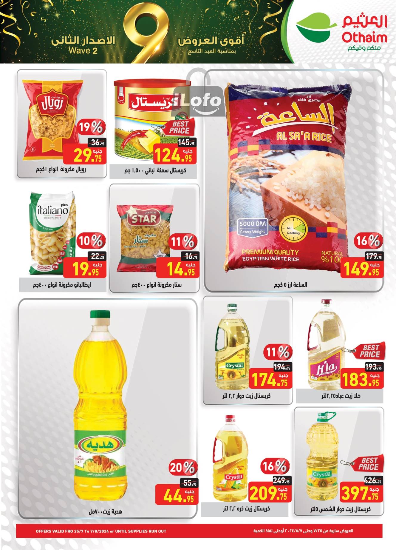 Page 14 at Anniversary offers at Othaim Markets Egypt