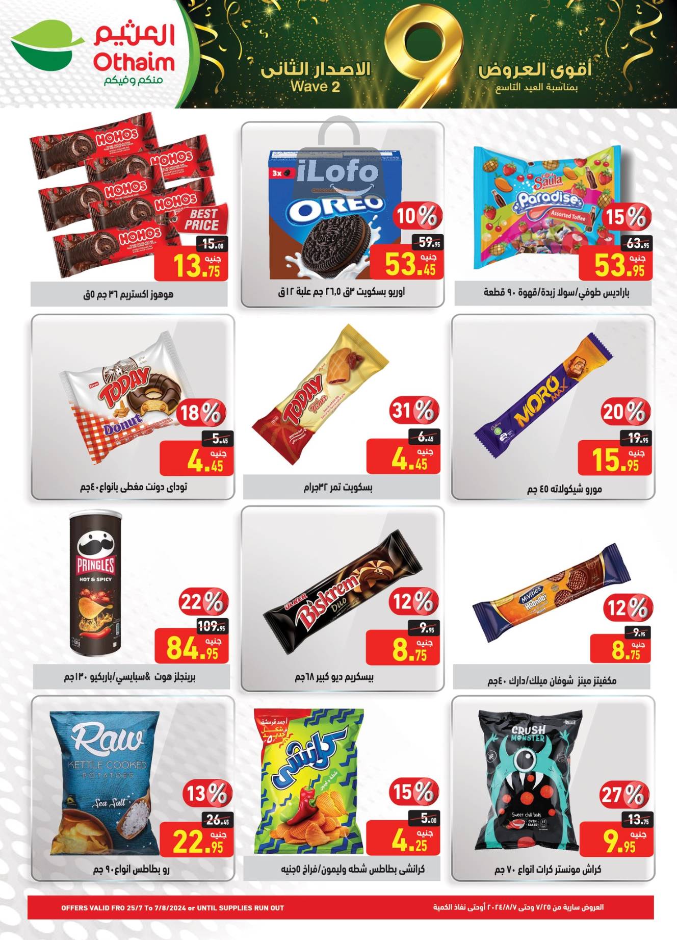 Page 21 at Anniversary offers at Othaim Markets Egypt