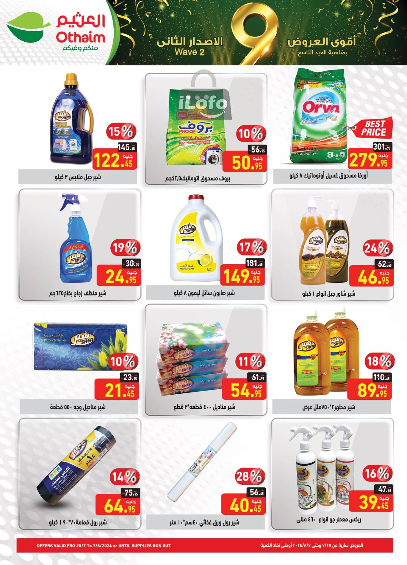 Page 23 at Anniversary offers at Othaim Markets Egypt