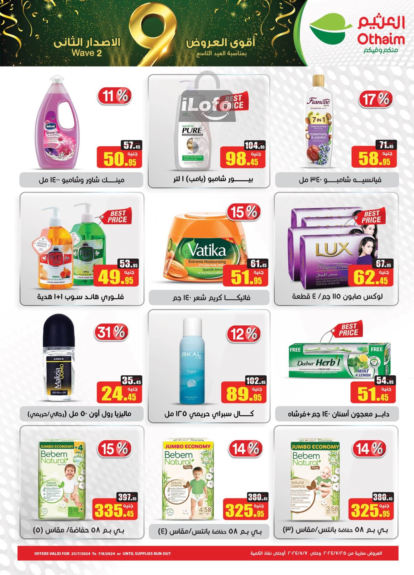 Page 26 at Anniversary offers at Othaim Markets Egypt