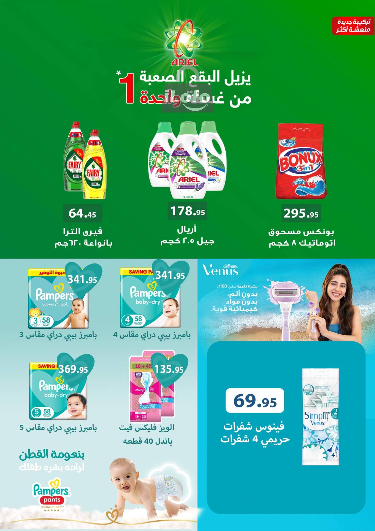 Page 28 at Anniversary offers at Othaim Markets Egypt