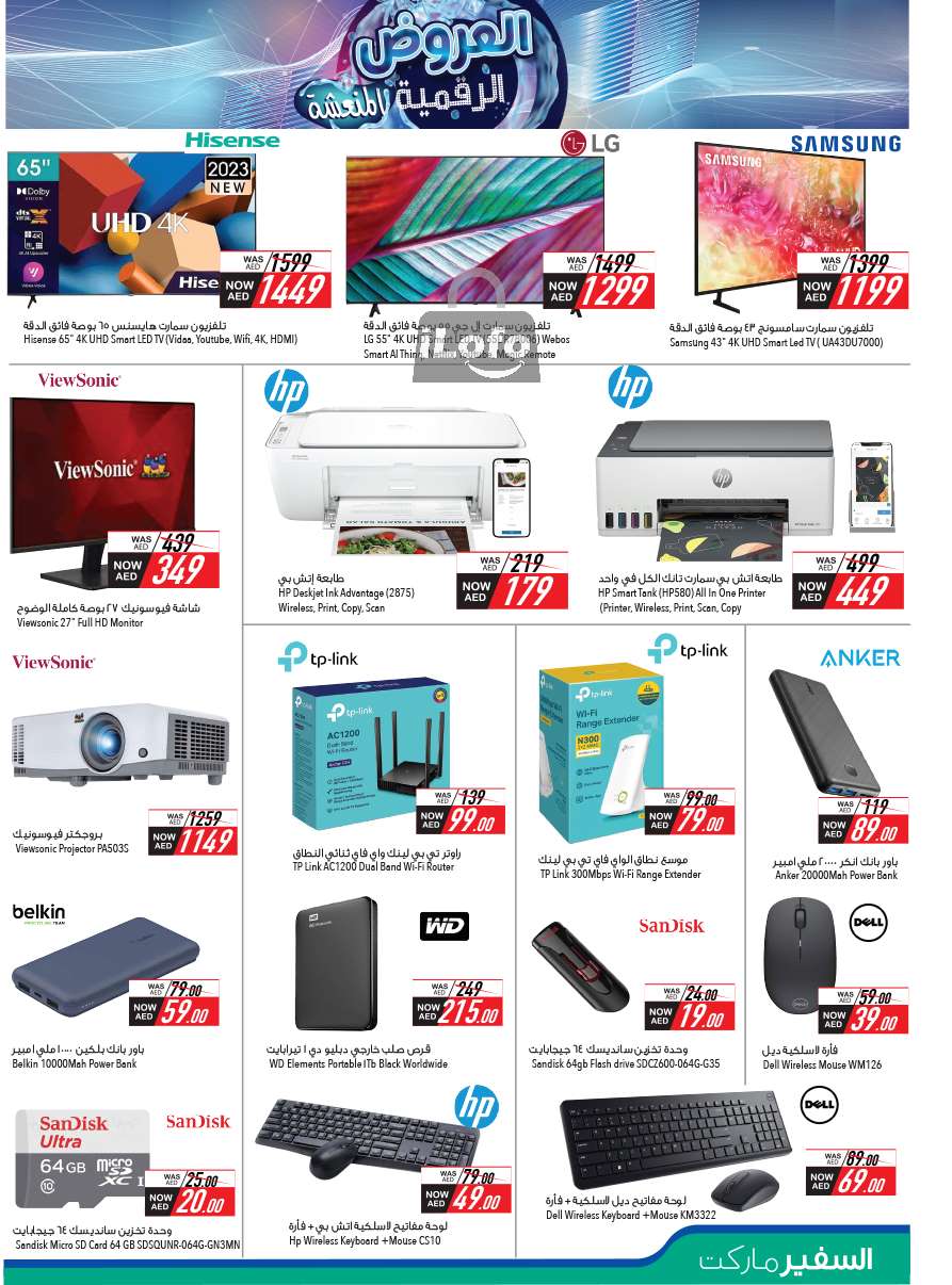 Page 13 at Cool Digital Mania Deals at Safeer Market UAE