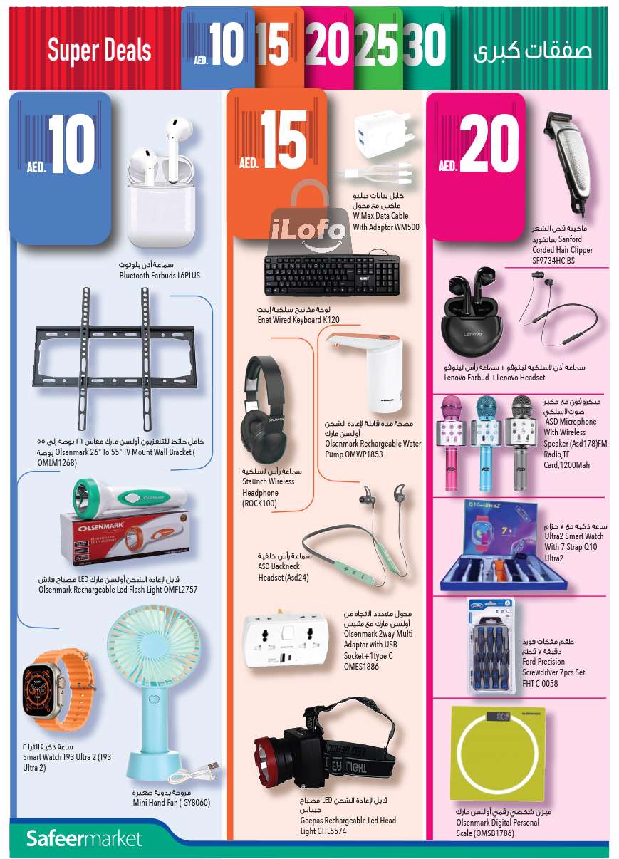 Page 16 at Cool Digital Mania Deals at Safeer Market UAE