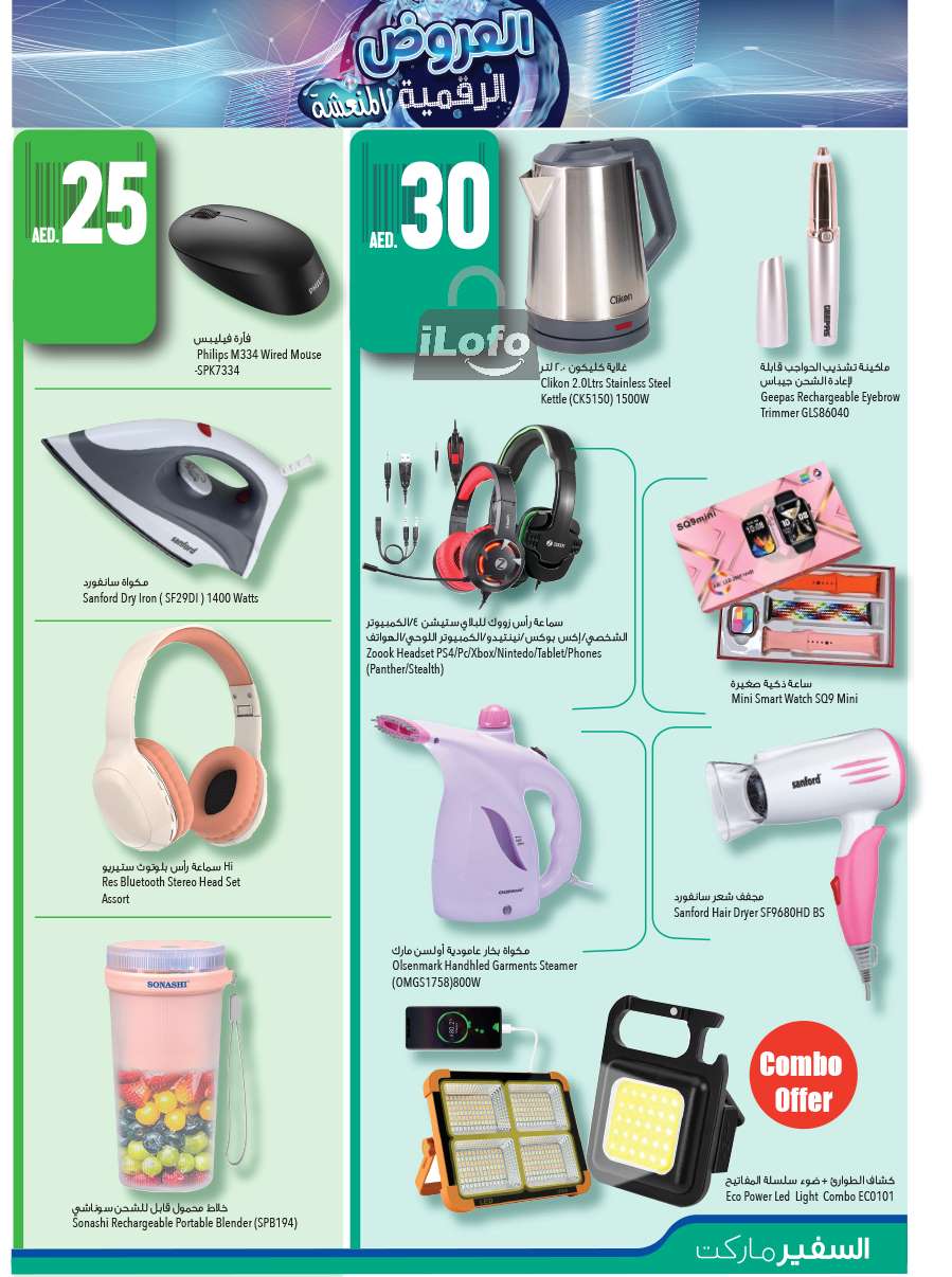 Page 17 at Cool Digital Mania Deals at Safeer Market UAE