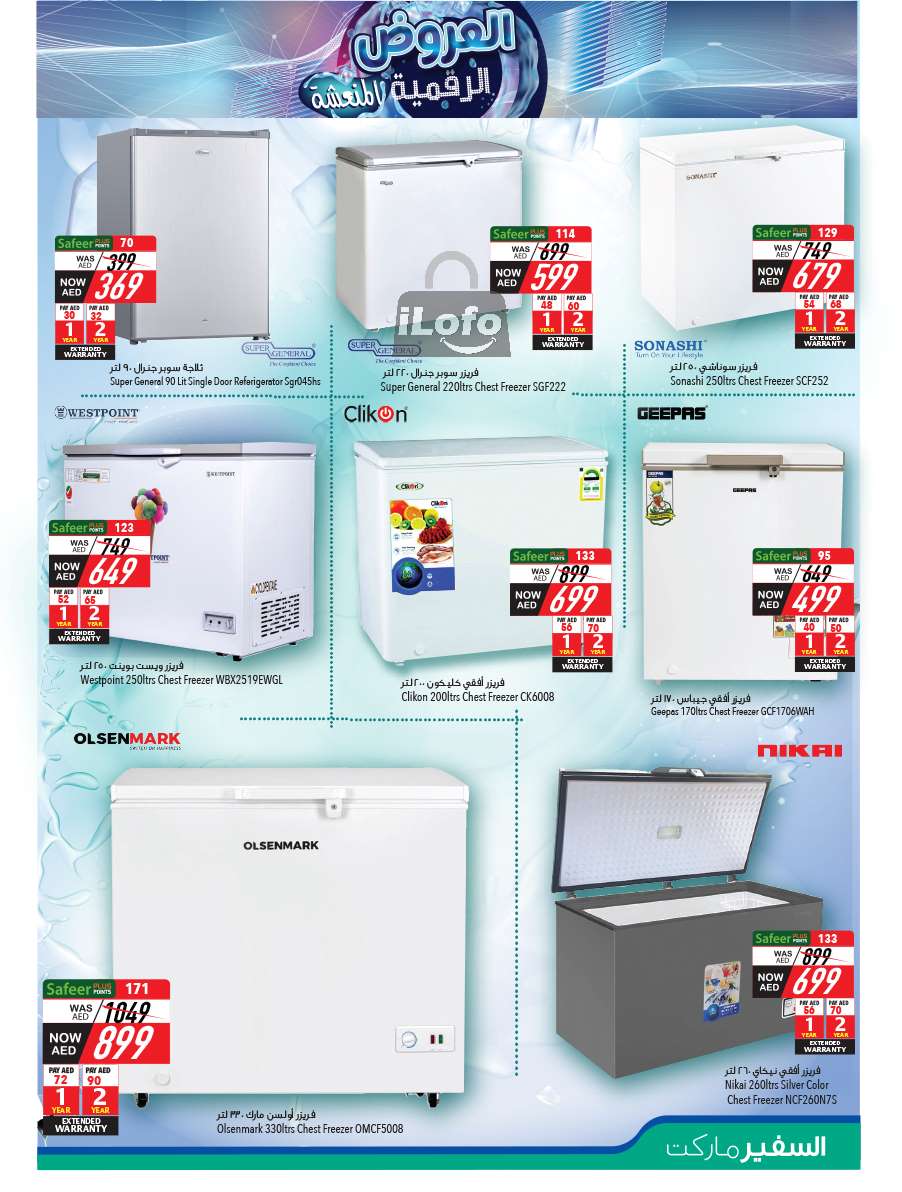 Page 7 at Cool Digital Mania Deals at Safeer Market UAE