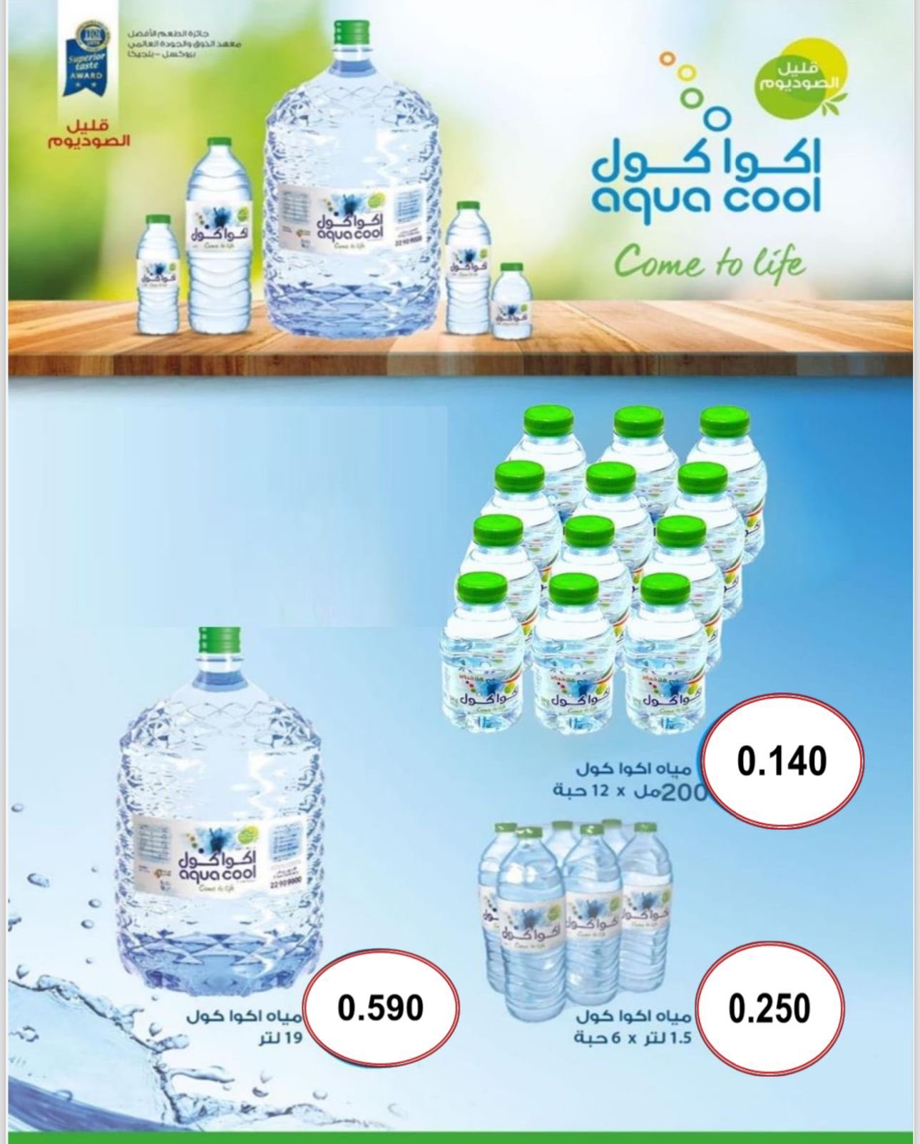 Page 1 at Aqua Cool Offers at Saad coop Kuwait