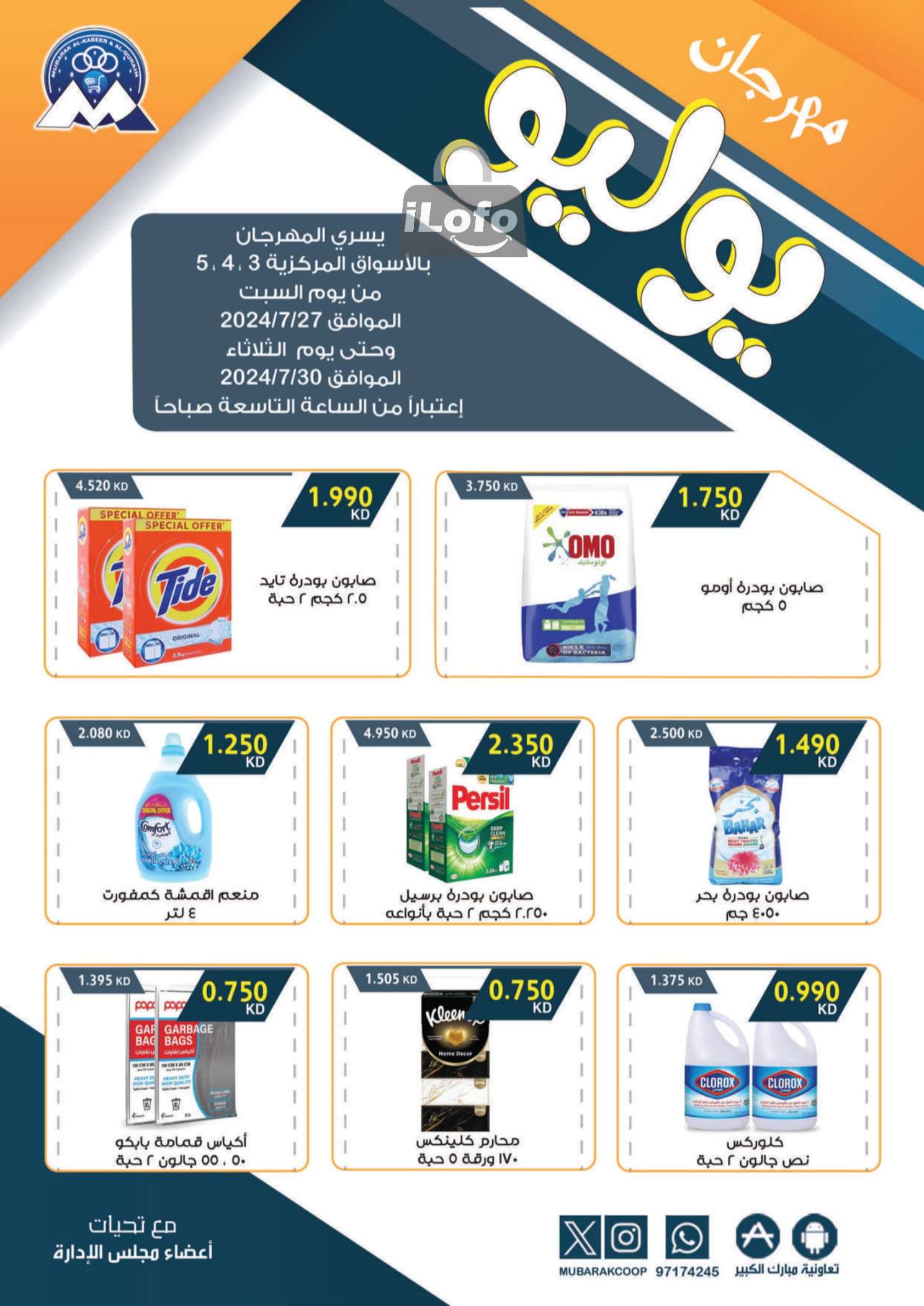 Page 1 at July Festival Offers at Mubarak Al Quraen coop Kuwait