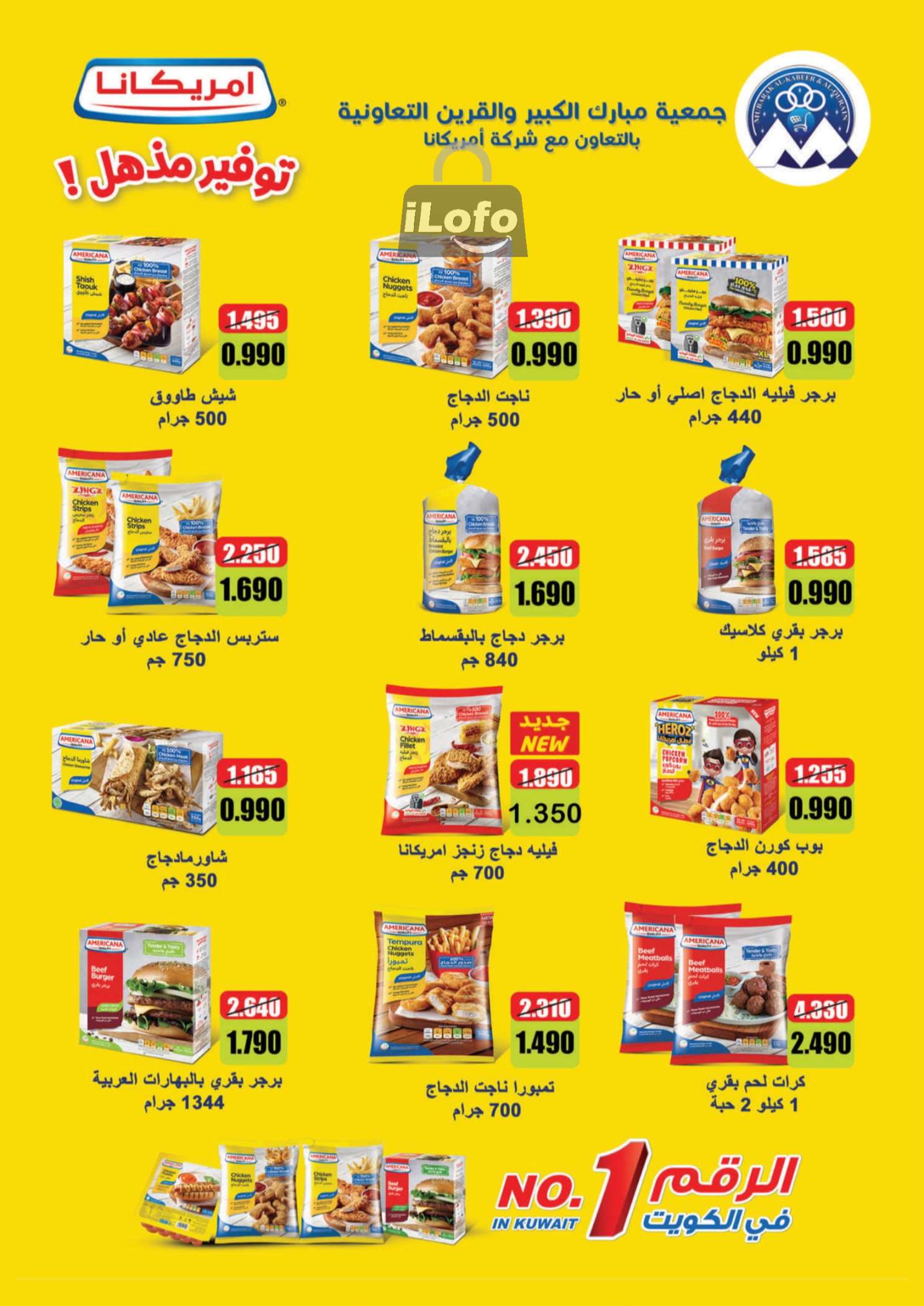 Page 2 at July Festival Offers at Mubarak Al Quraen coop Kuwait