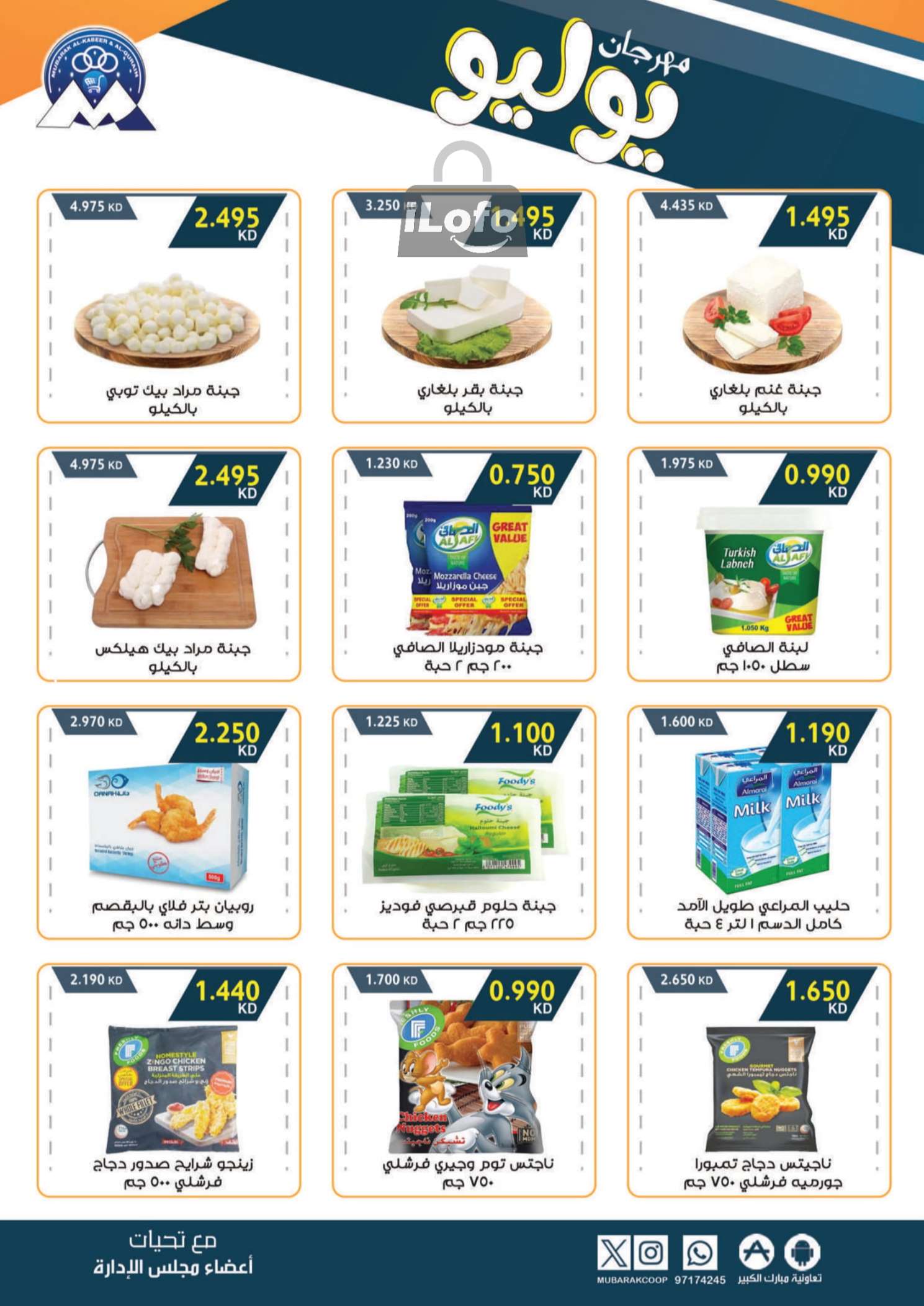 Page 7 at July Festival Offers at Mubarak Al Quraen coop Kuwait