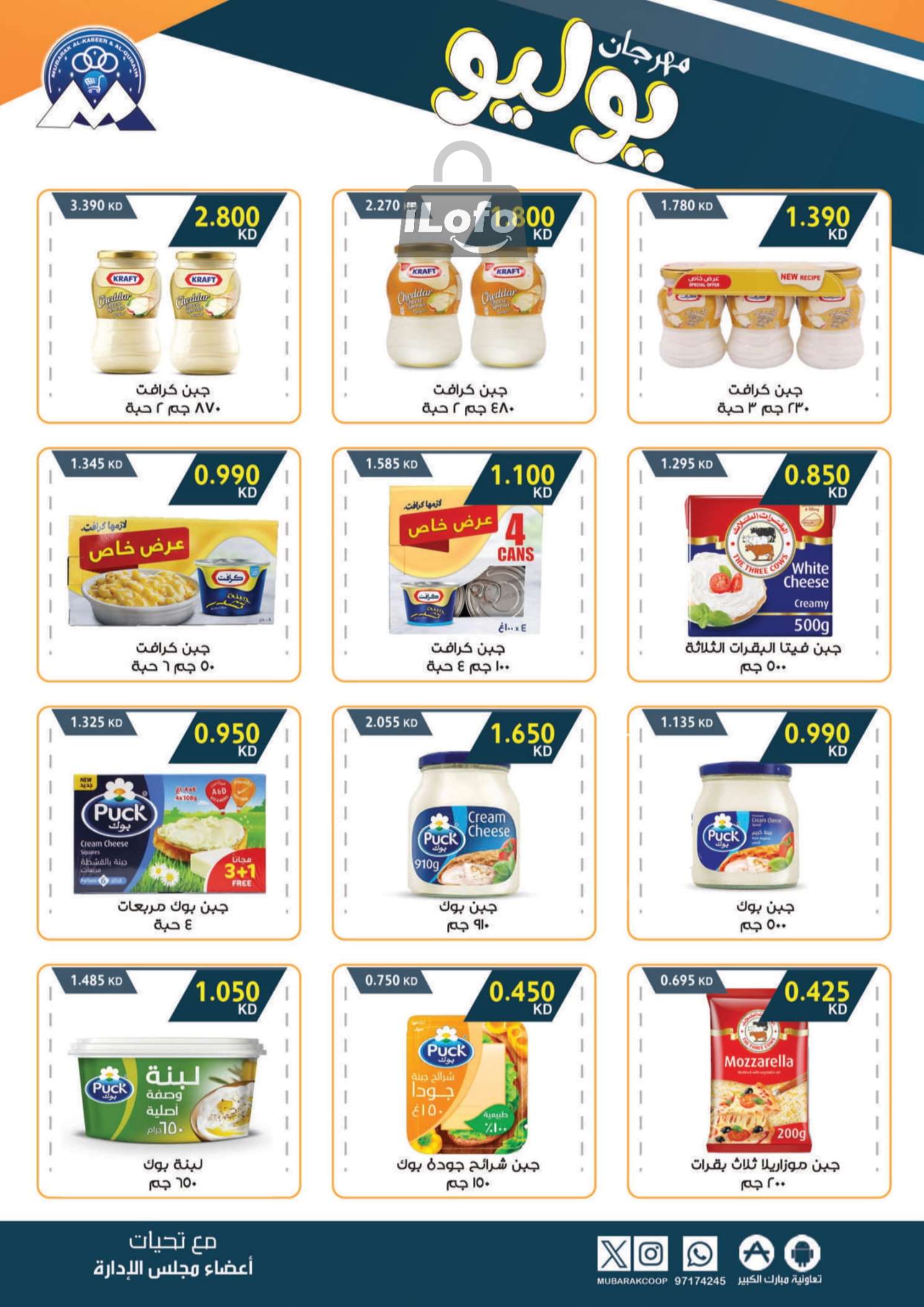 Page 8 at July Festival Offers at Mubarak Al Quraen coop Kuwait