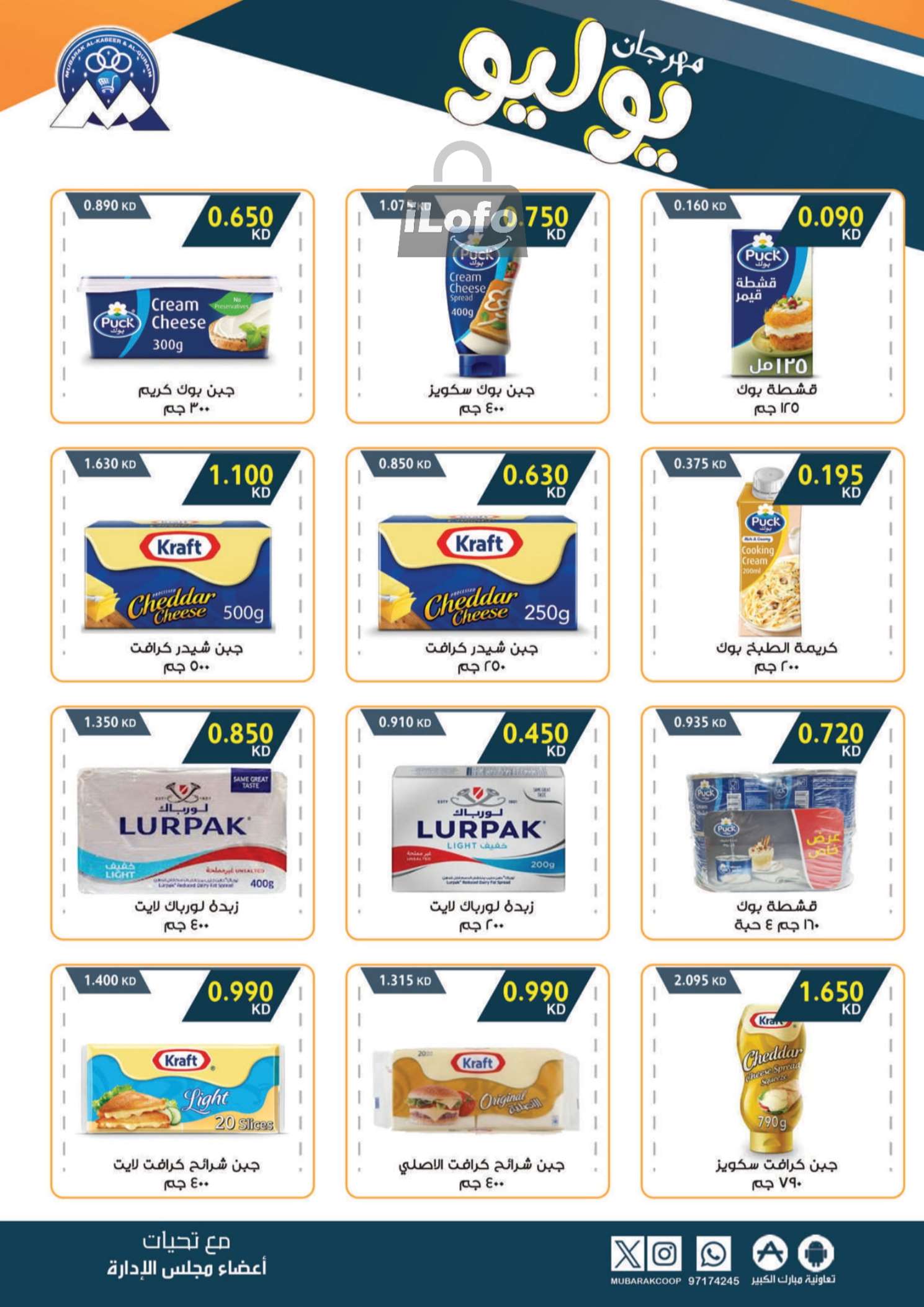 Page 9 at July Festival Offers at Mubarak Al Quraen coop Kuwait